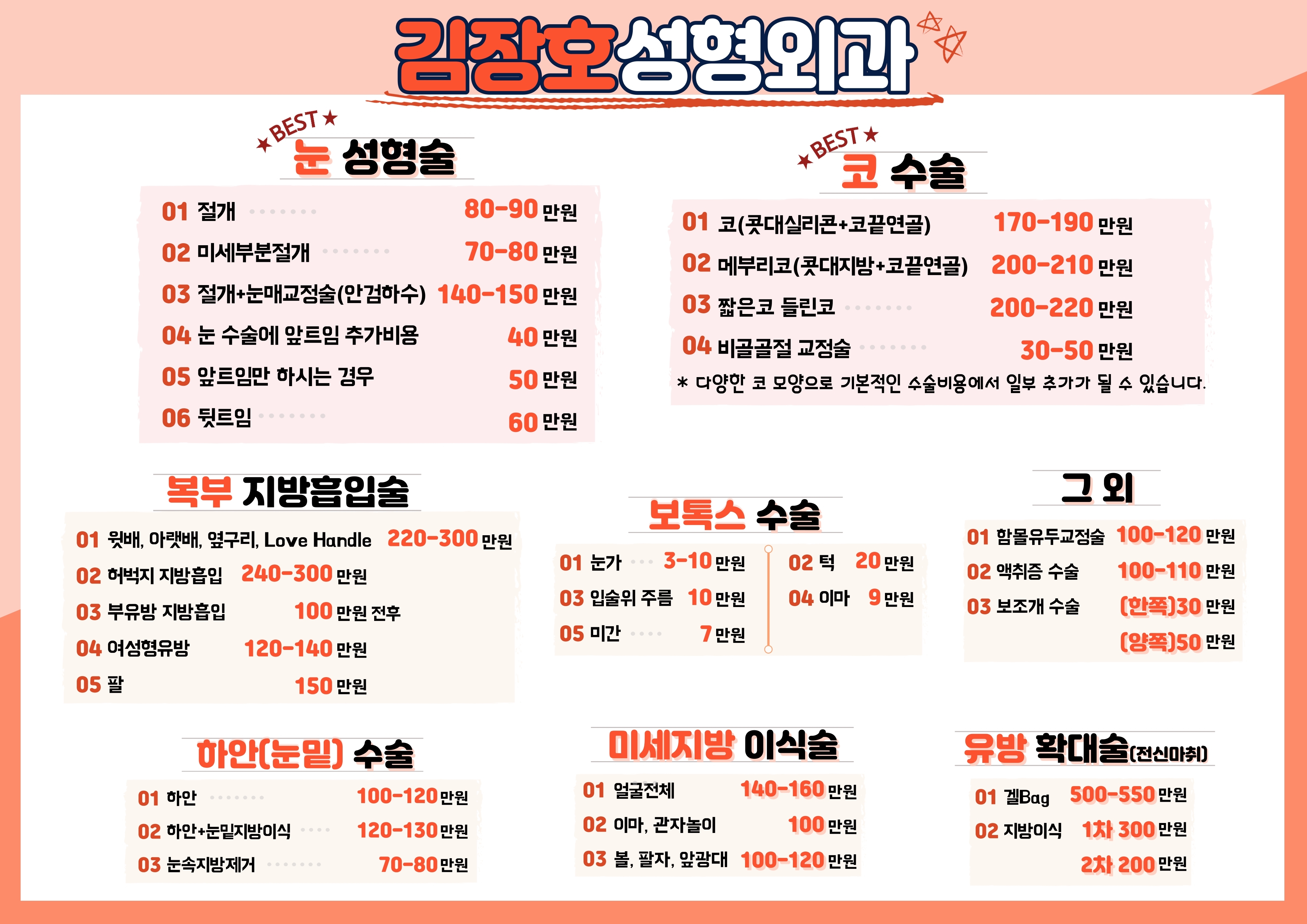김장호성형외과의원