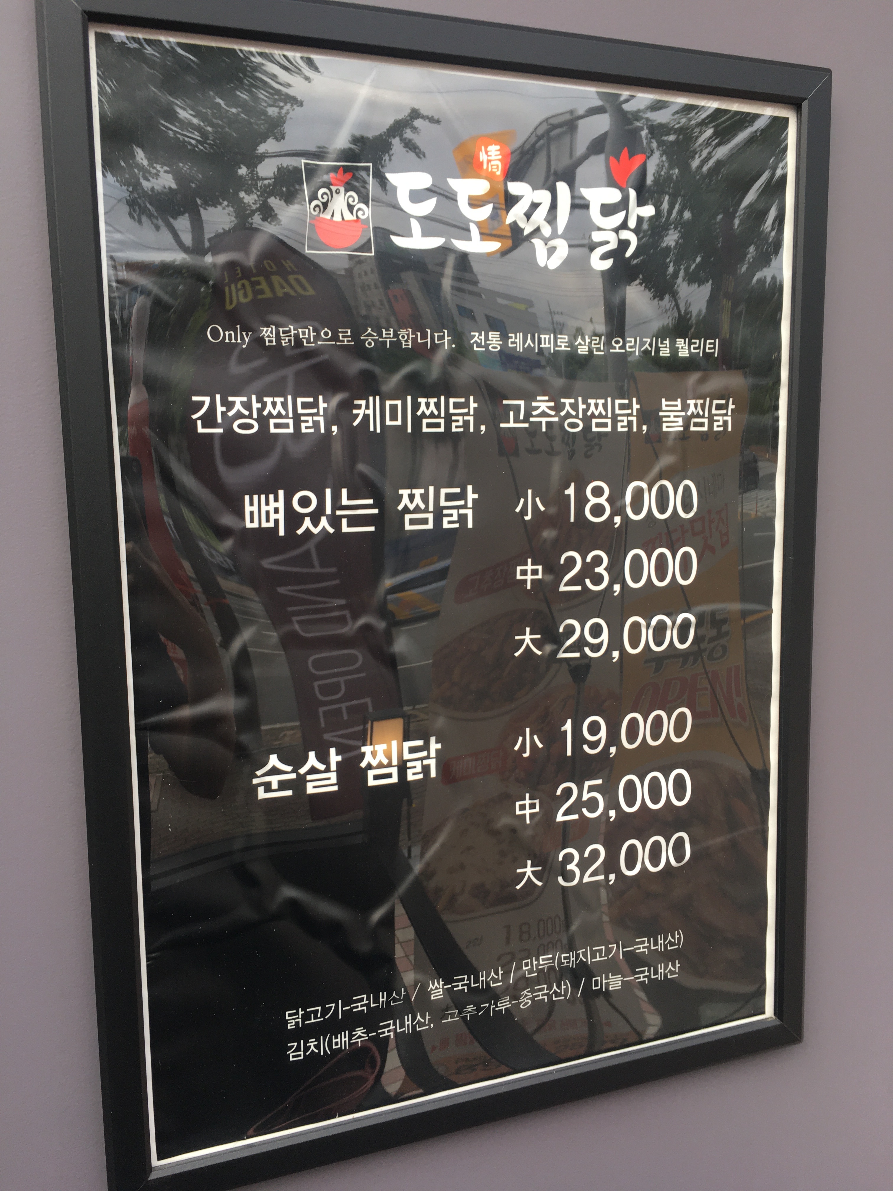도도찜닭 두류점