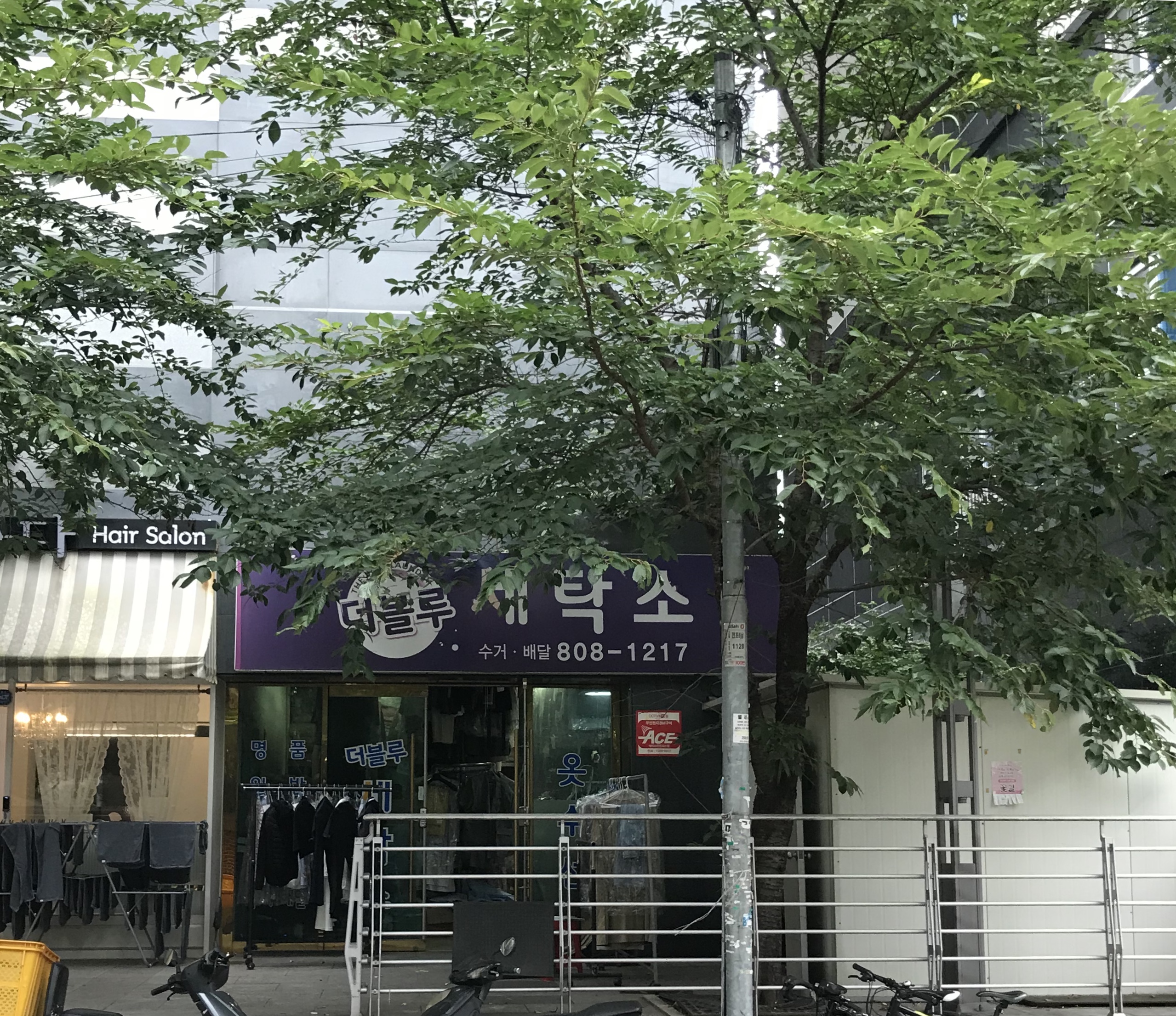 더블루세탁소