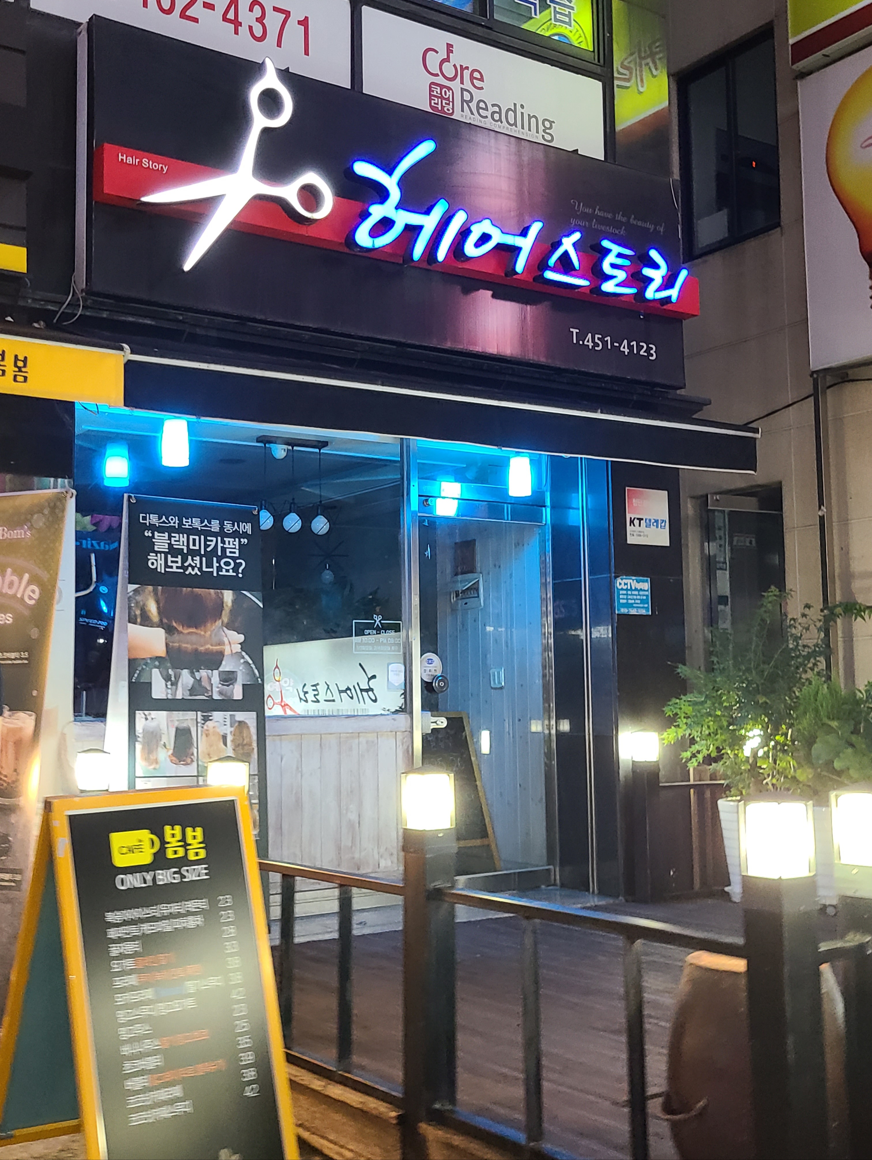 헤어스토리