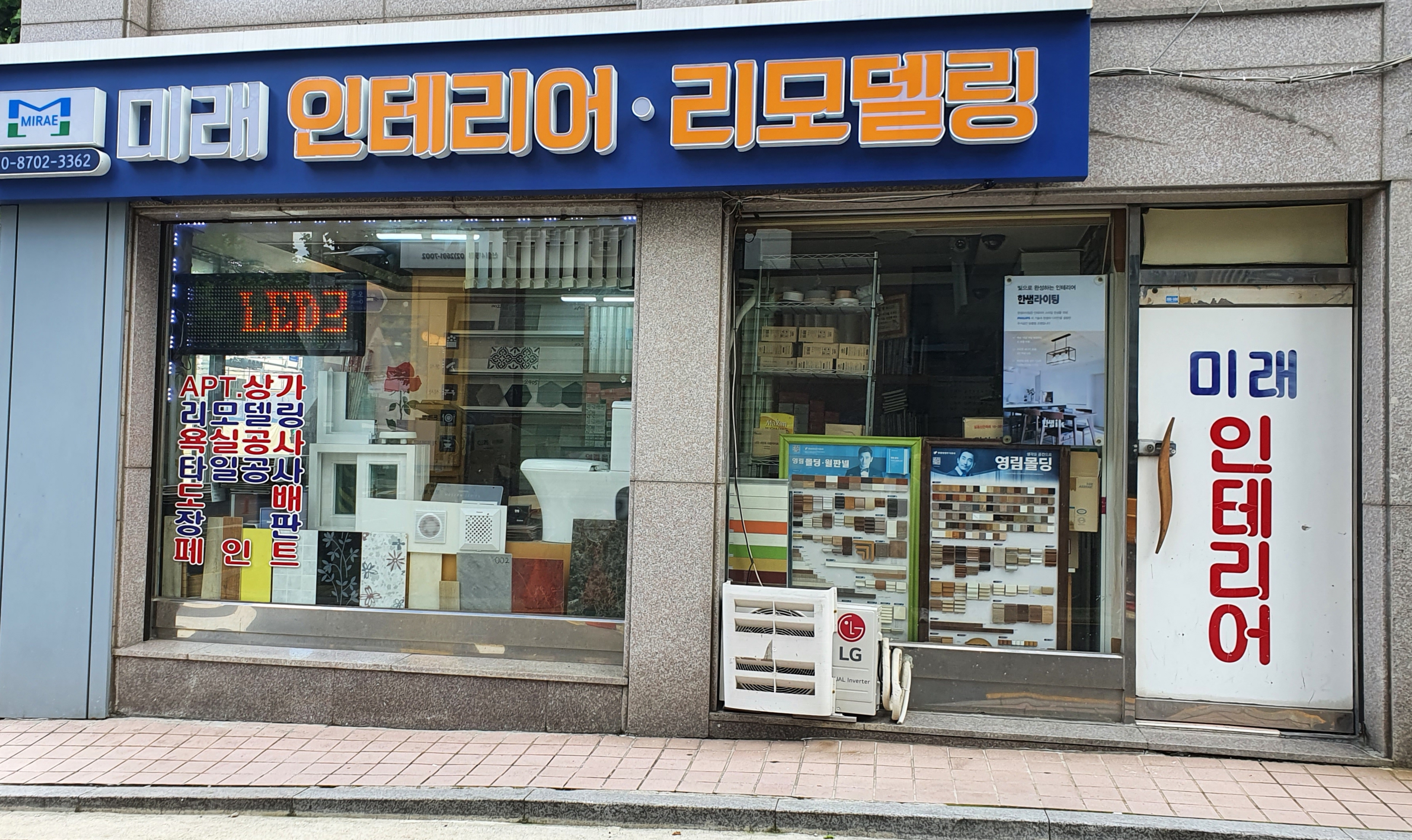 대림종합인테리어
