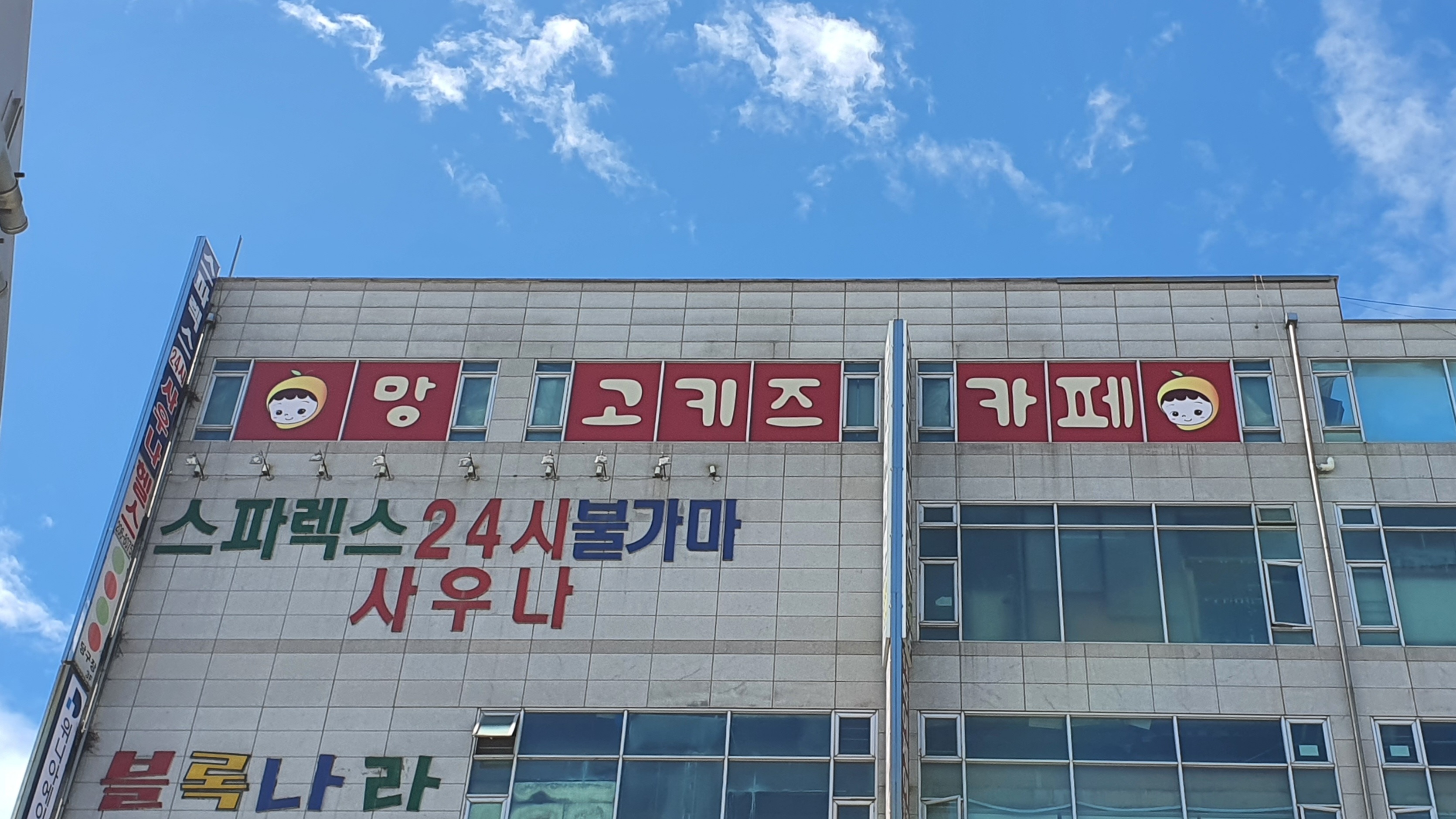 망고키즈카페