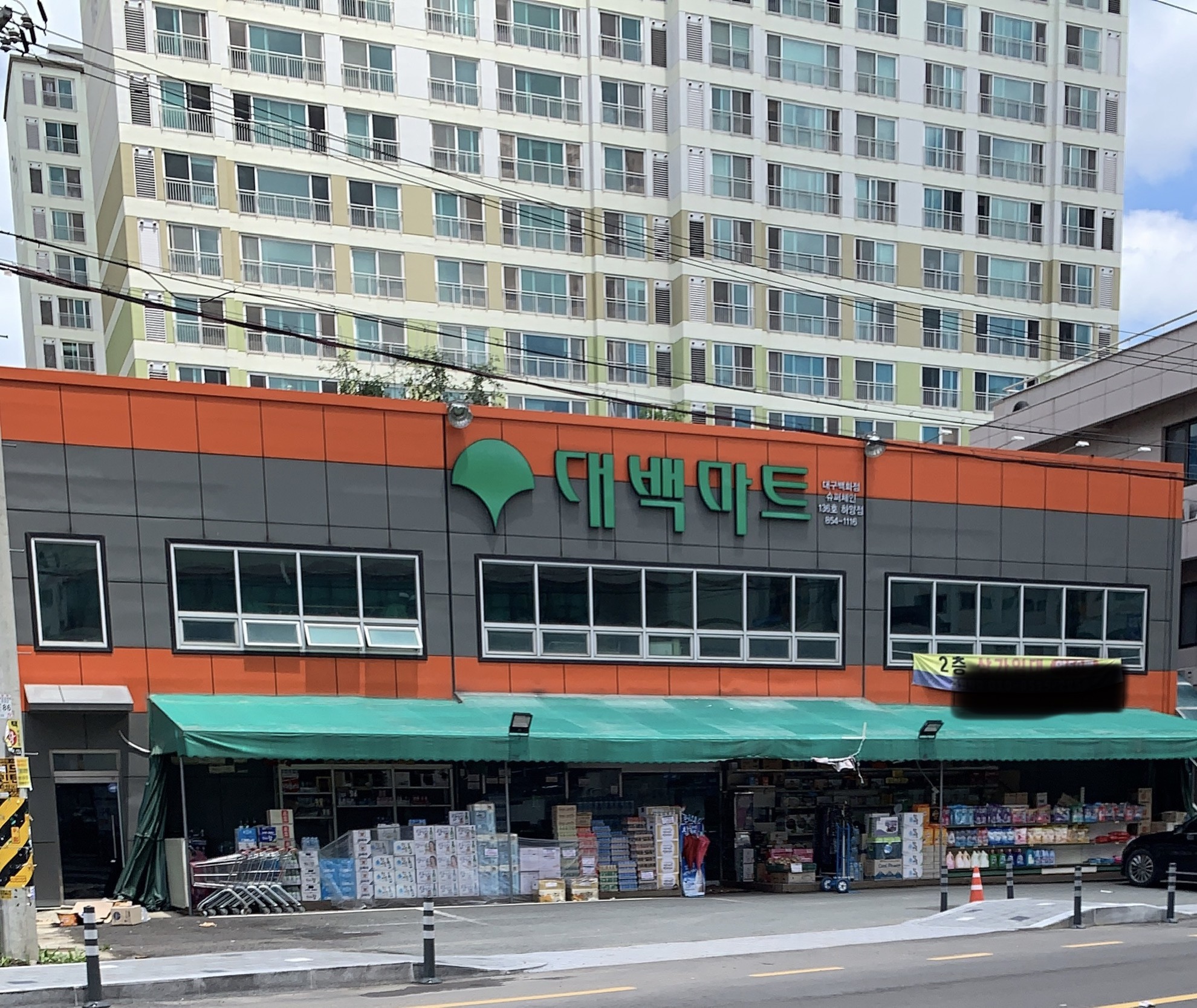 대백마트 하양점