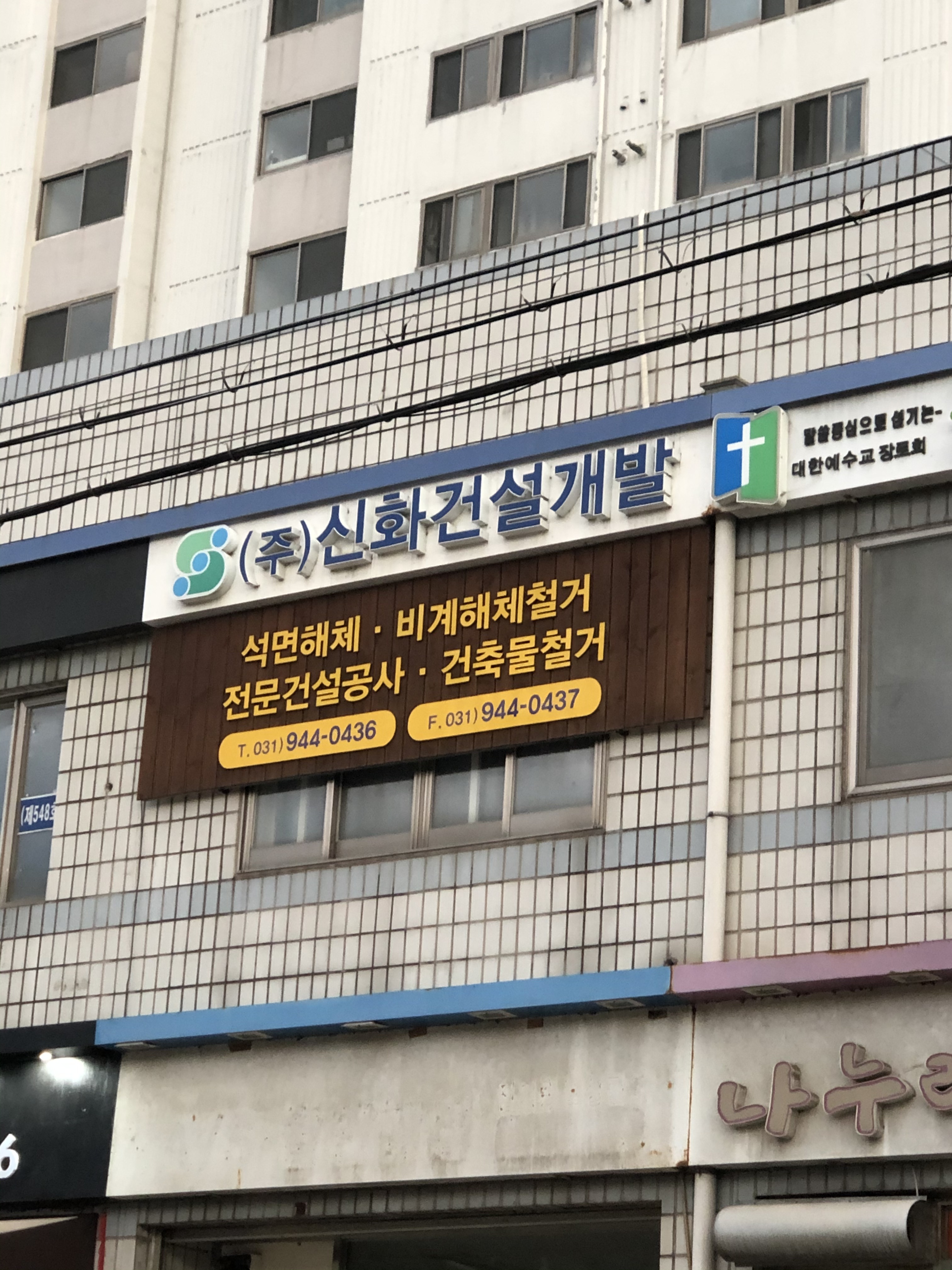 신화건설개발