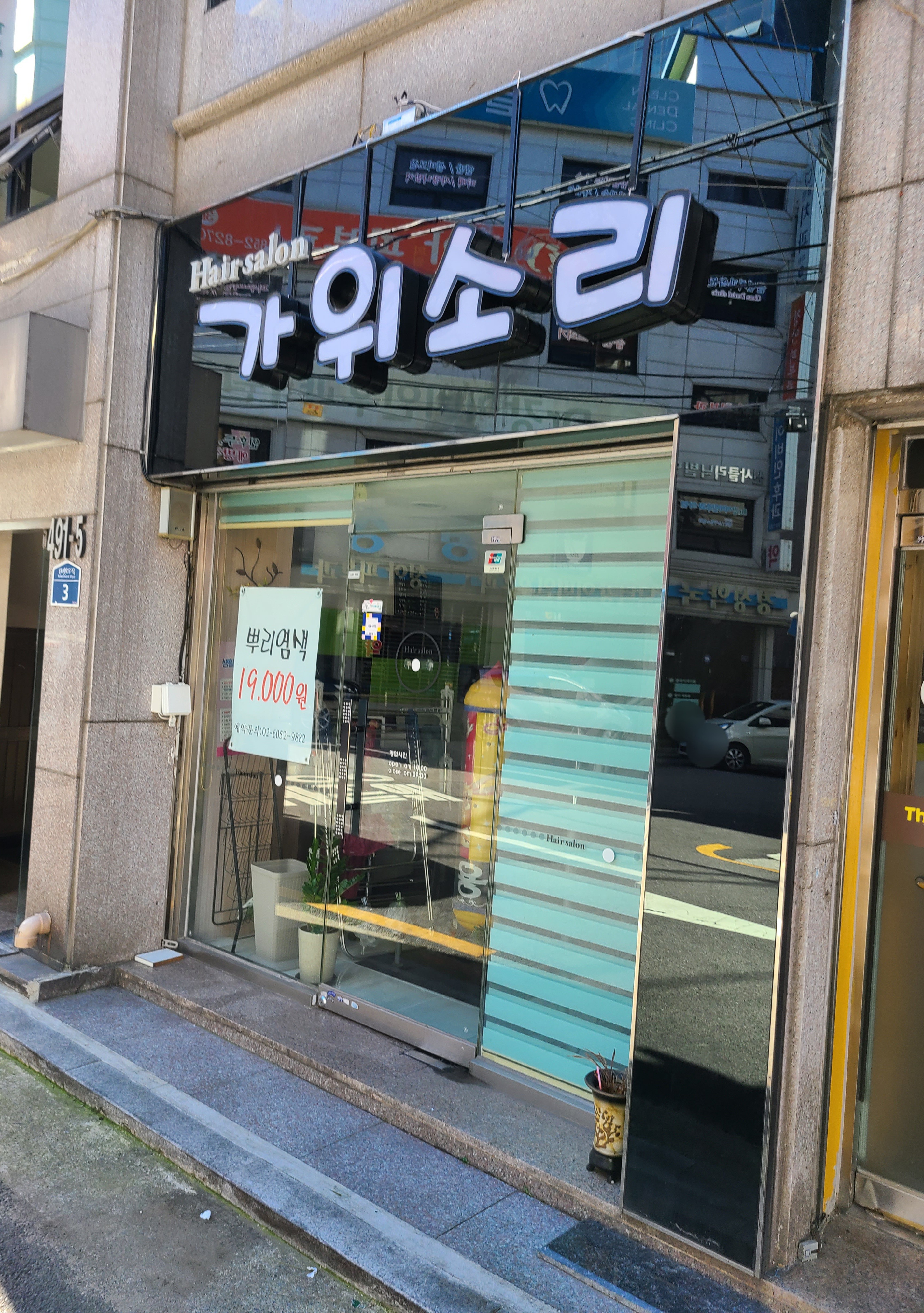 가위소리
