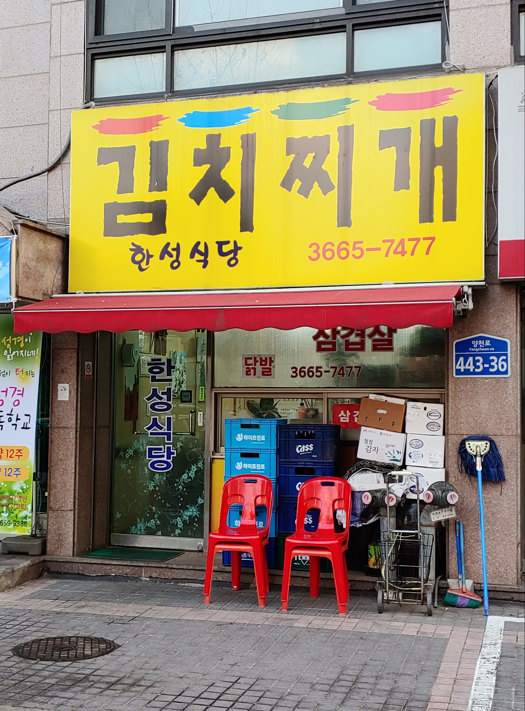 한성김치찌개