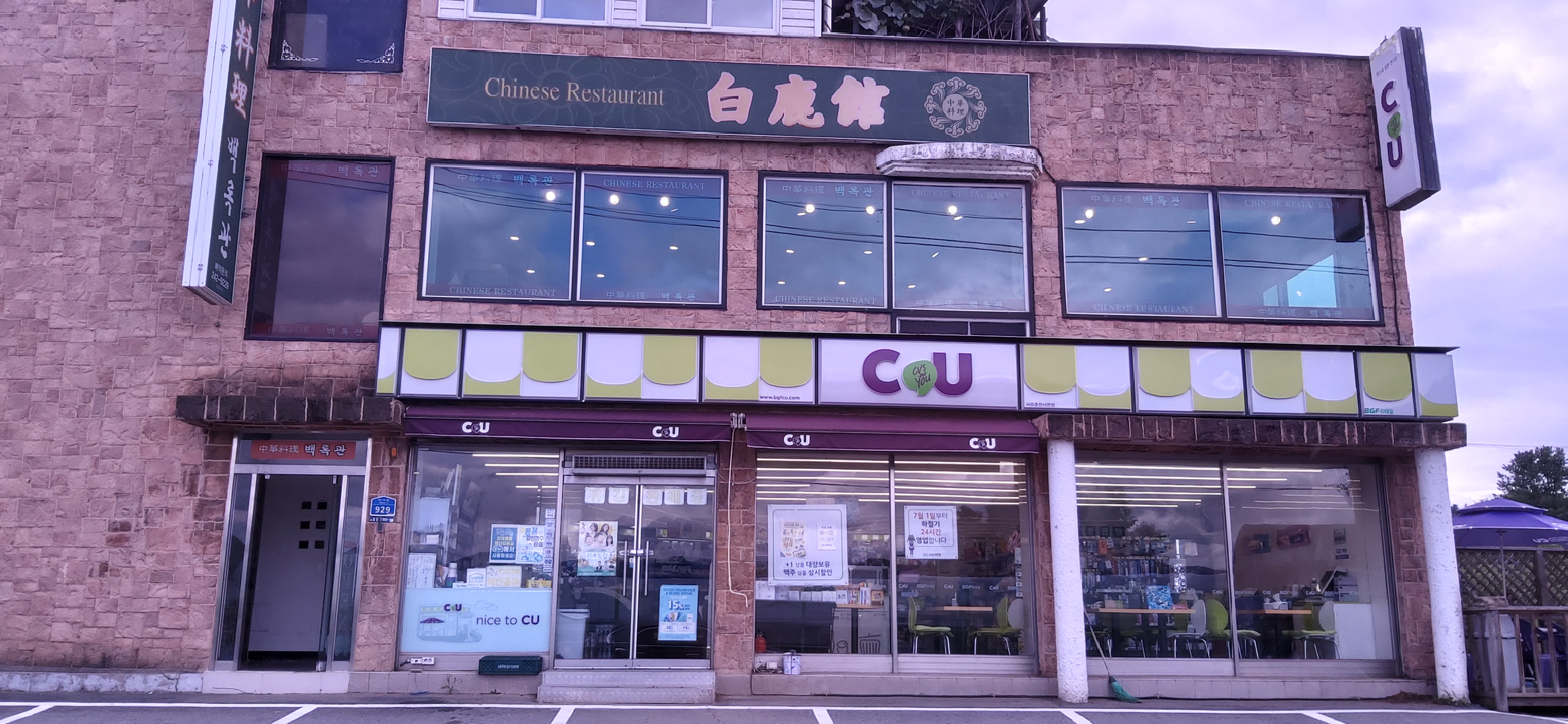 CU 춘천서면점