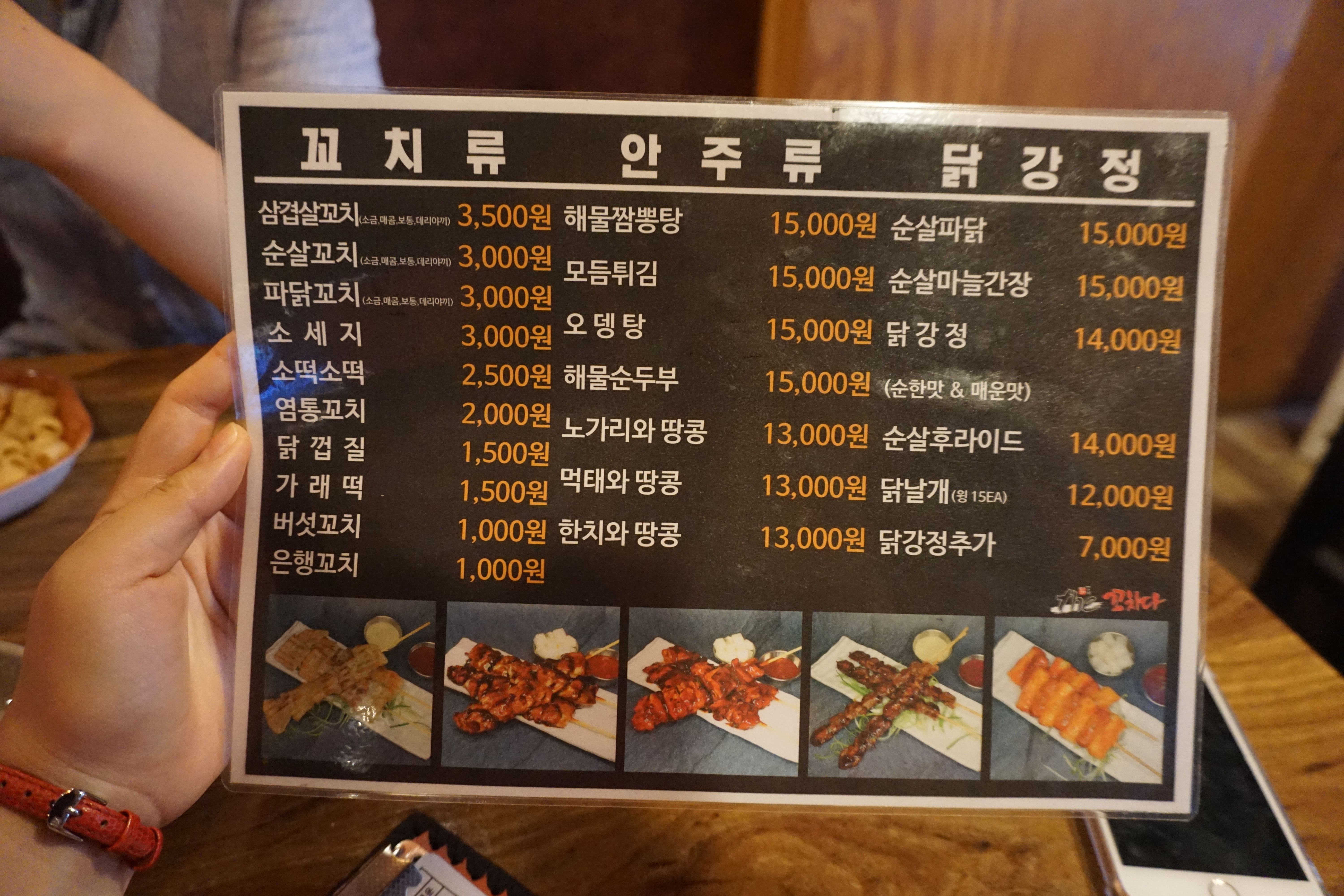 더꼬치다 서울중화점