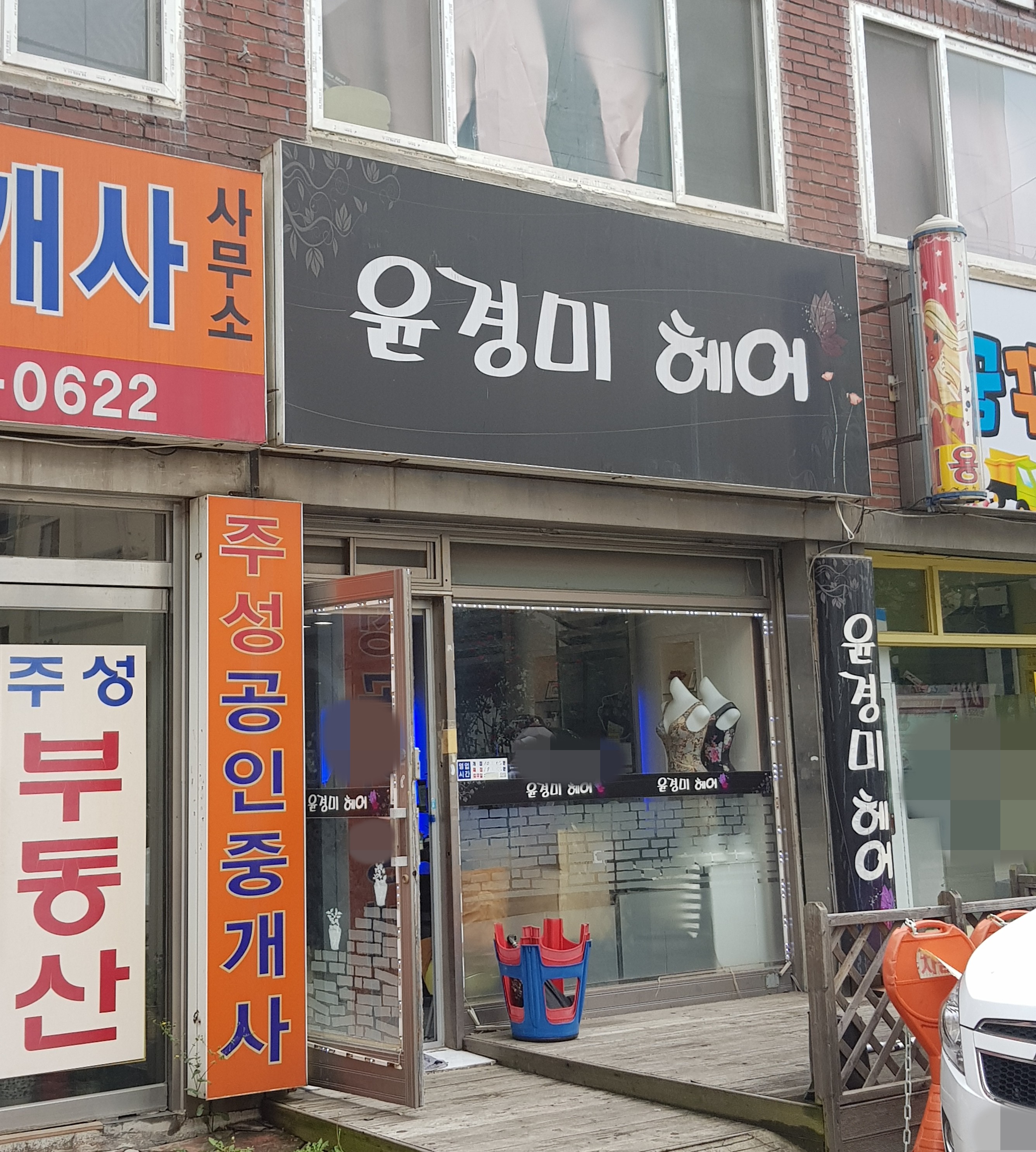 윤경미헤어