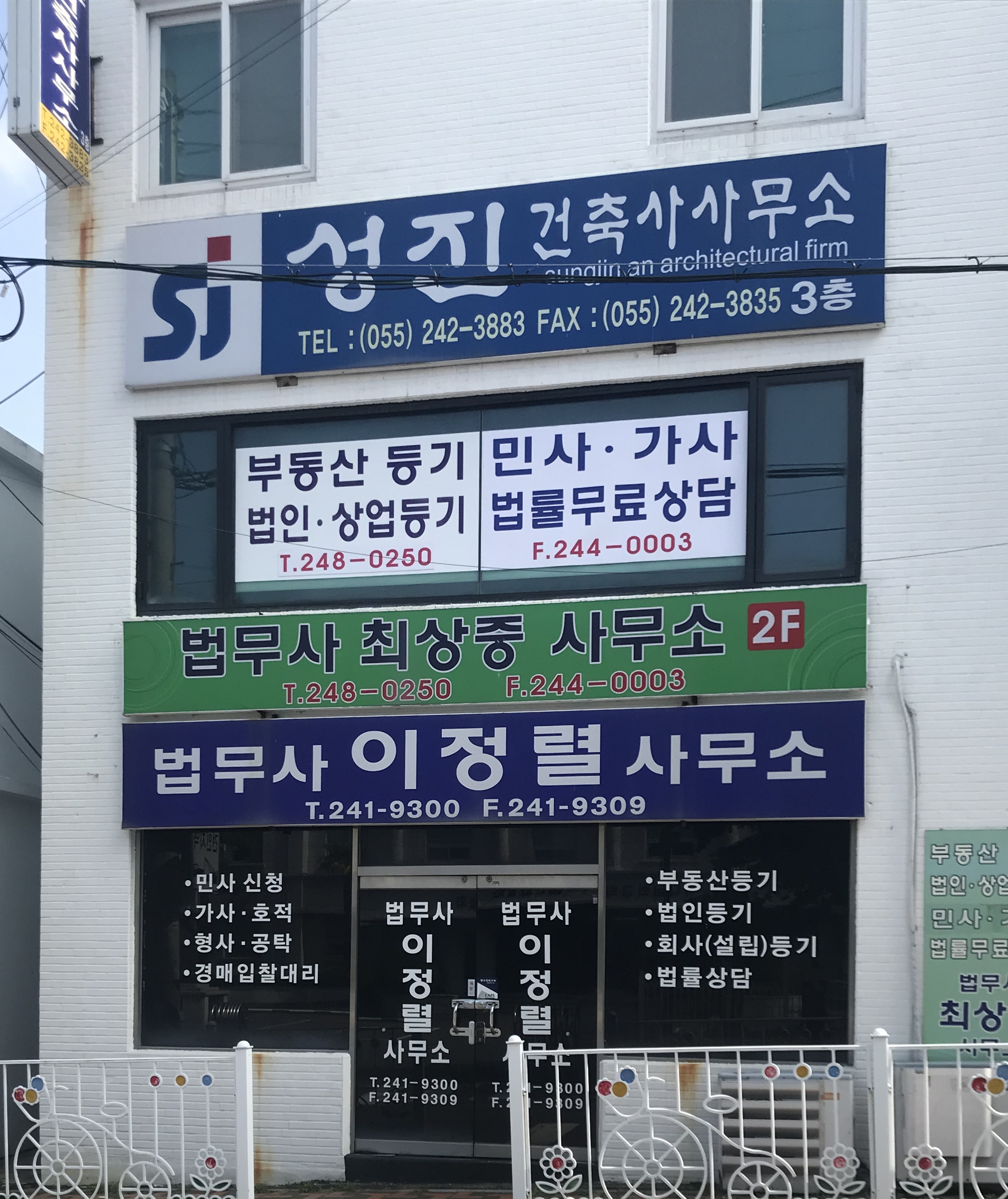 성진건축사사무소