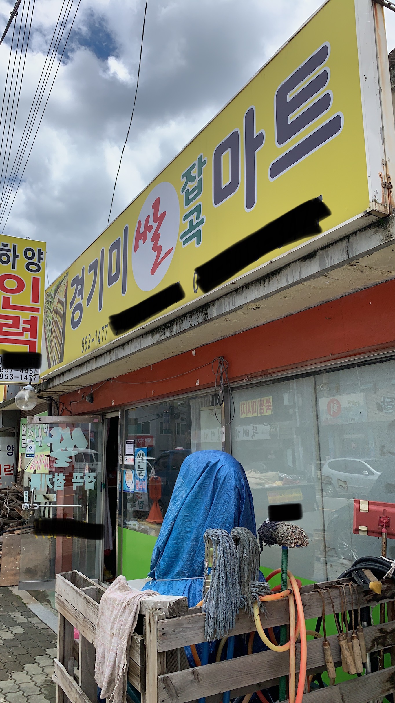 경기미쌀마트