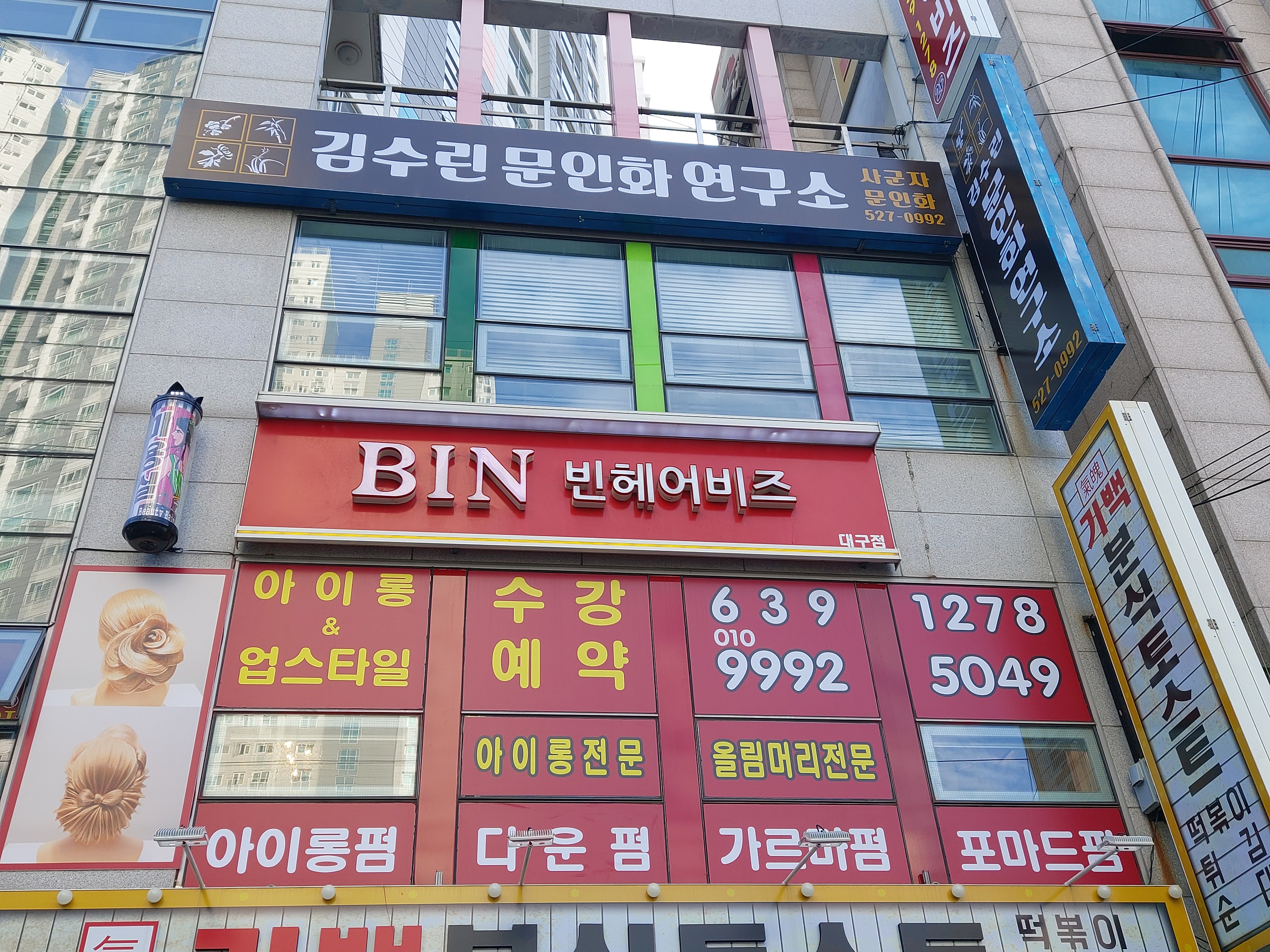 빈헤어비즈 대구점