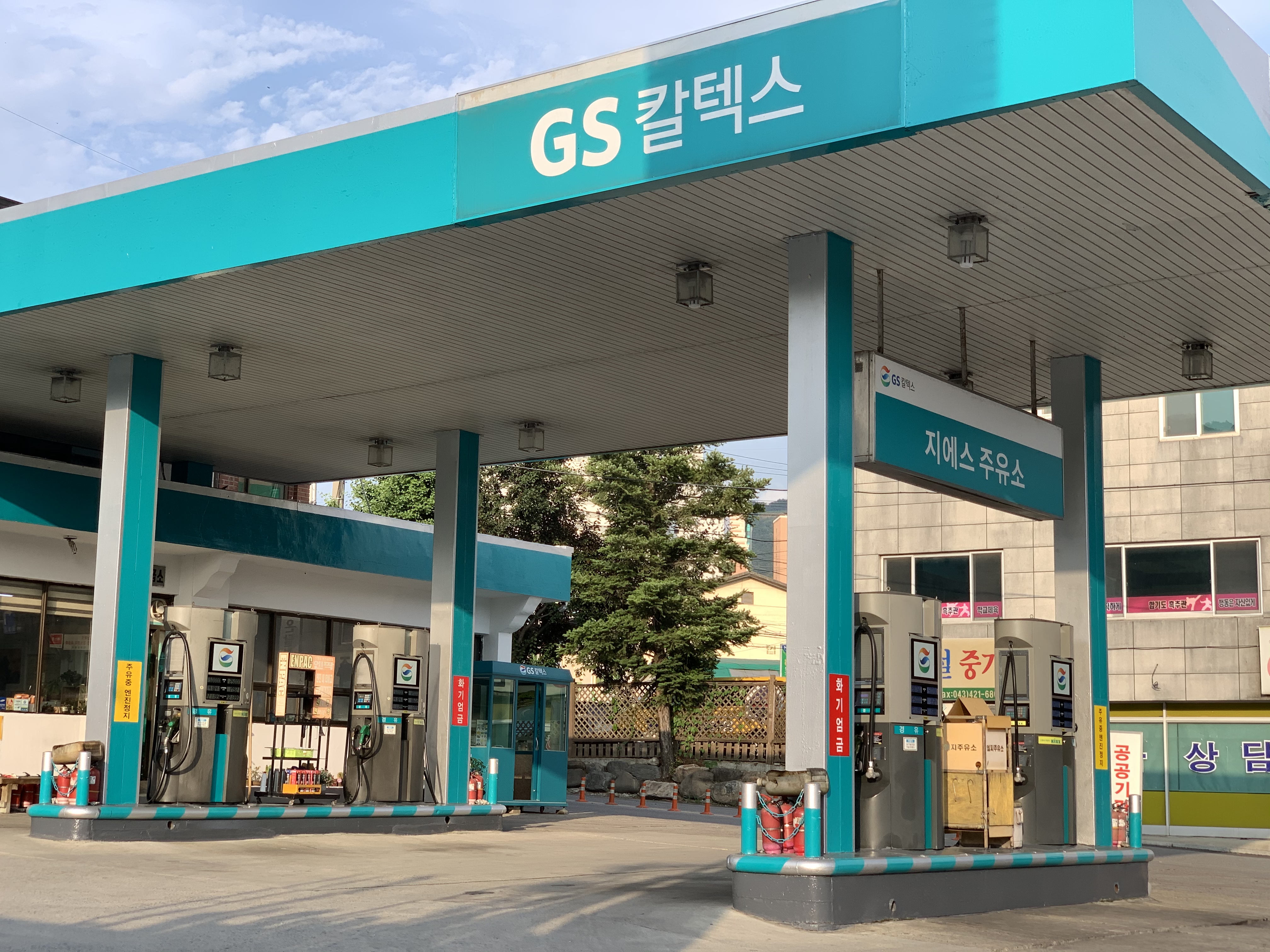 GS칼텍스 지에스주유소