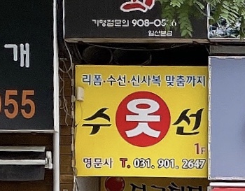 명문사