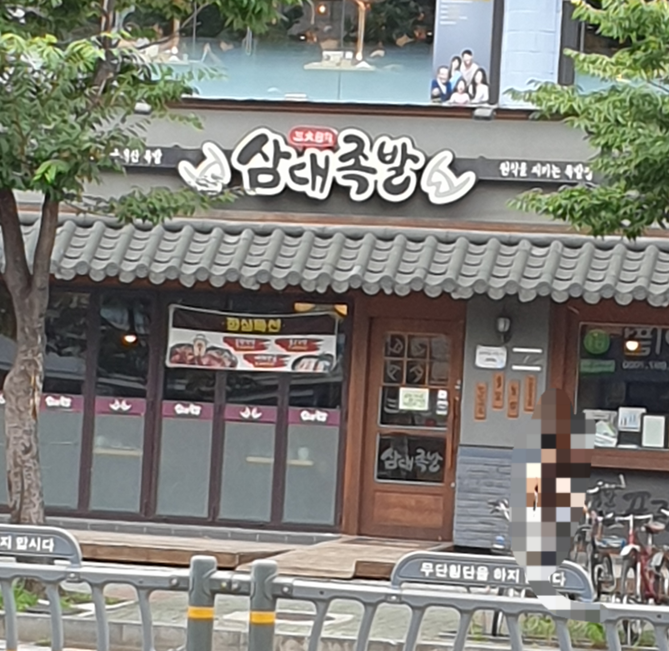 삼대족발 하안점