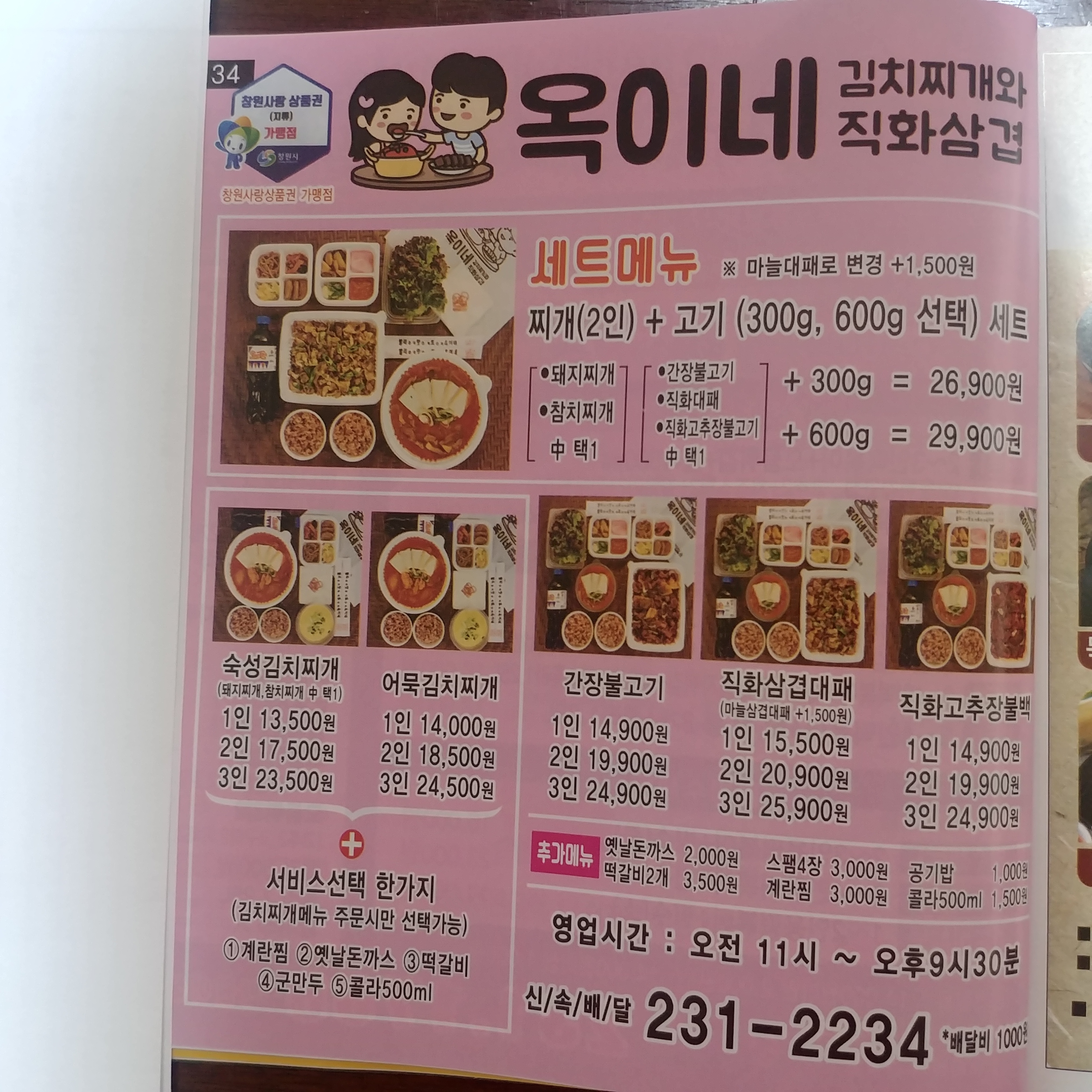 옥이네 마산내서점