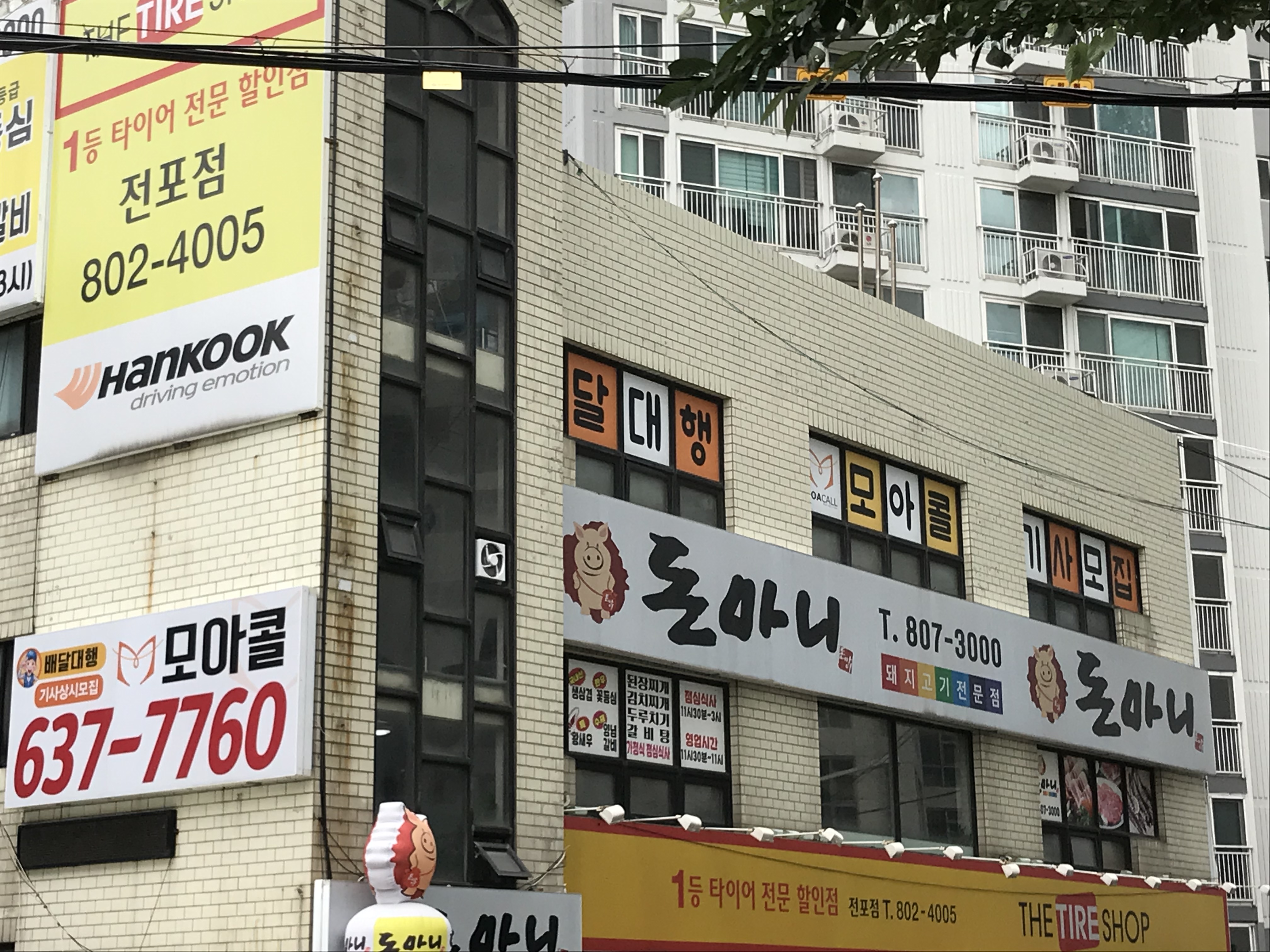 모아콜 부산지사