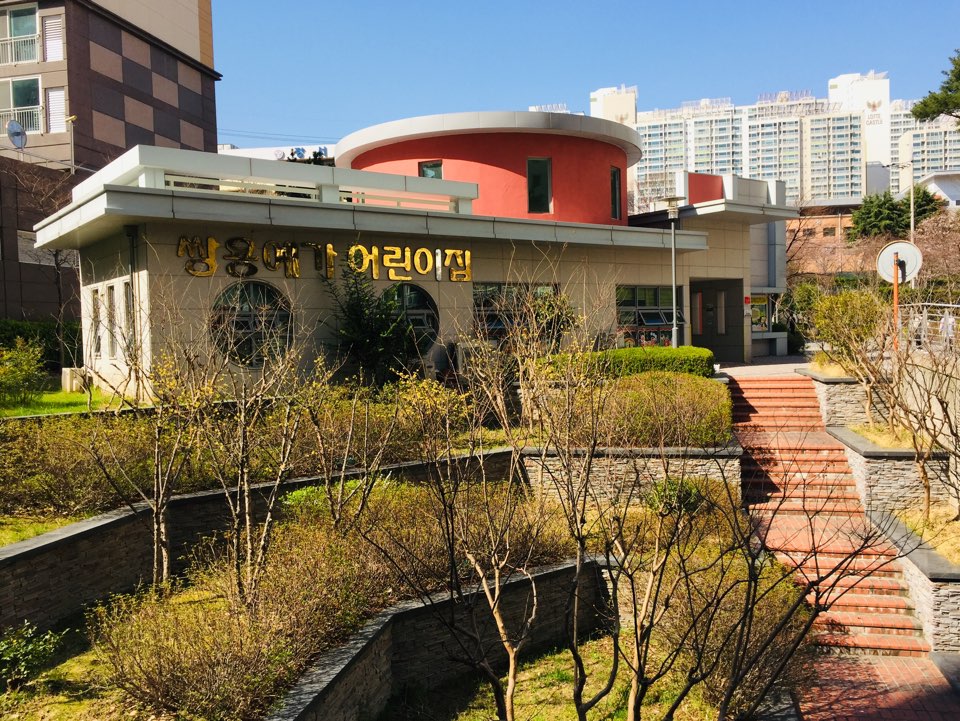 쌍용예가어린이집