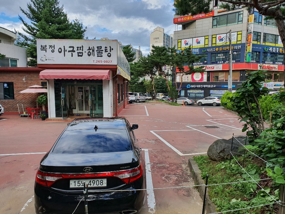 복정아구찜해물탕