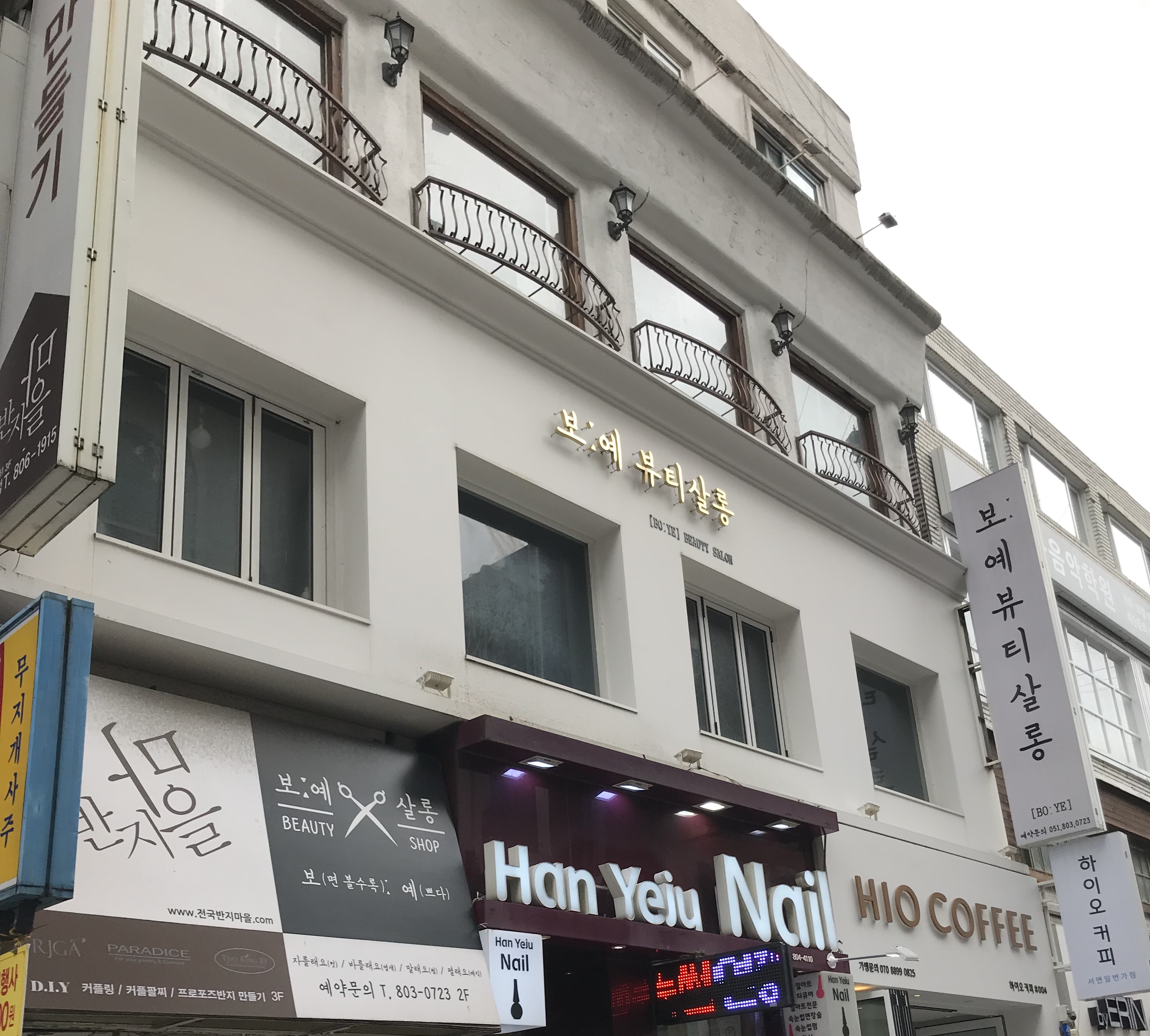 보예뷰티살롱