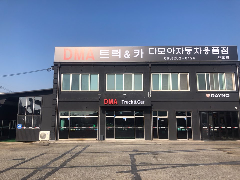 디엠에이트럭앤카 대표 이미지