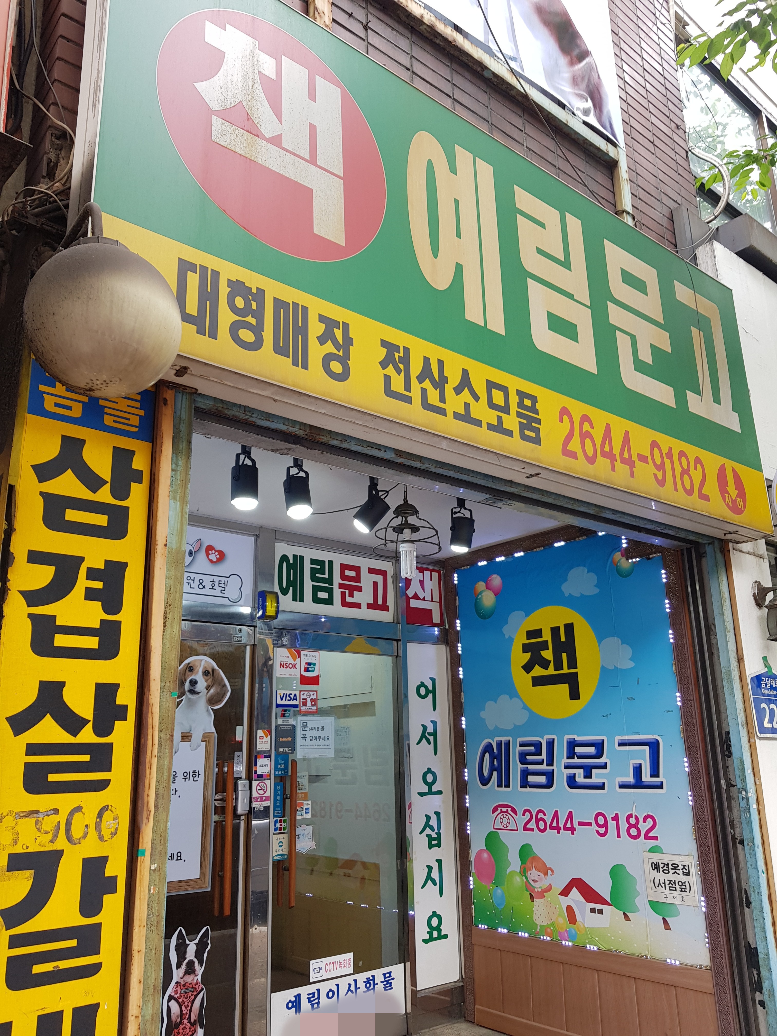예림문고