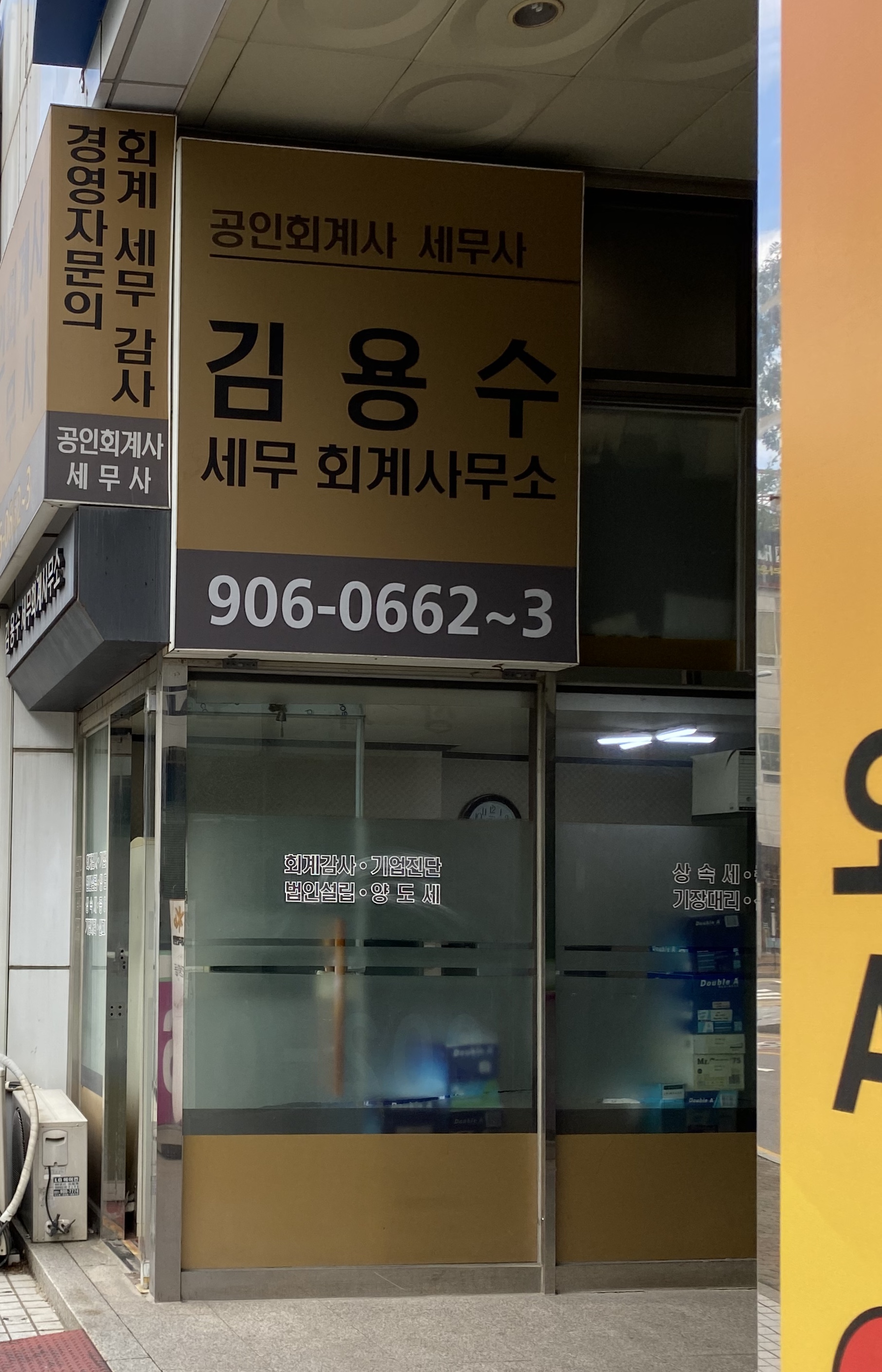 김용수세무회계사무소