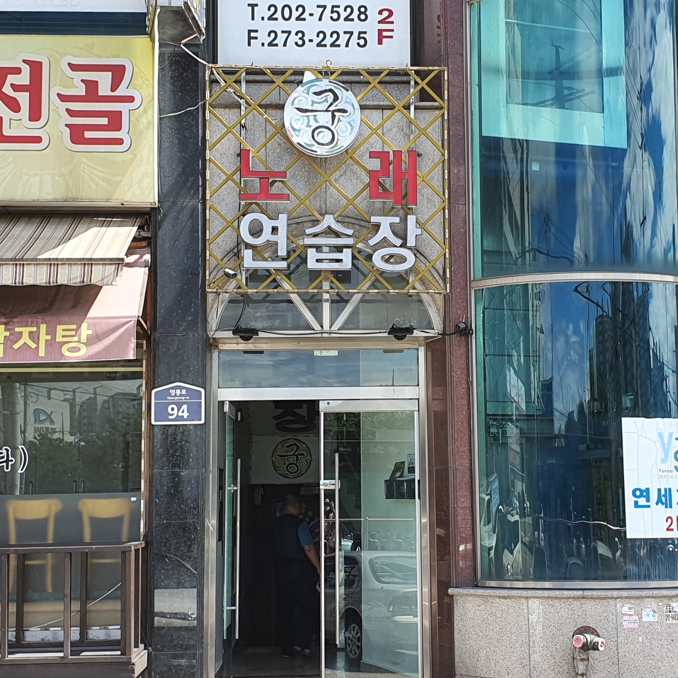궁노래연습장