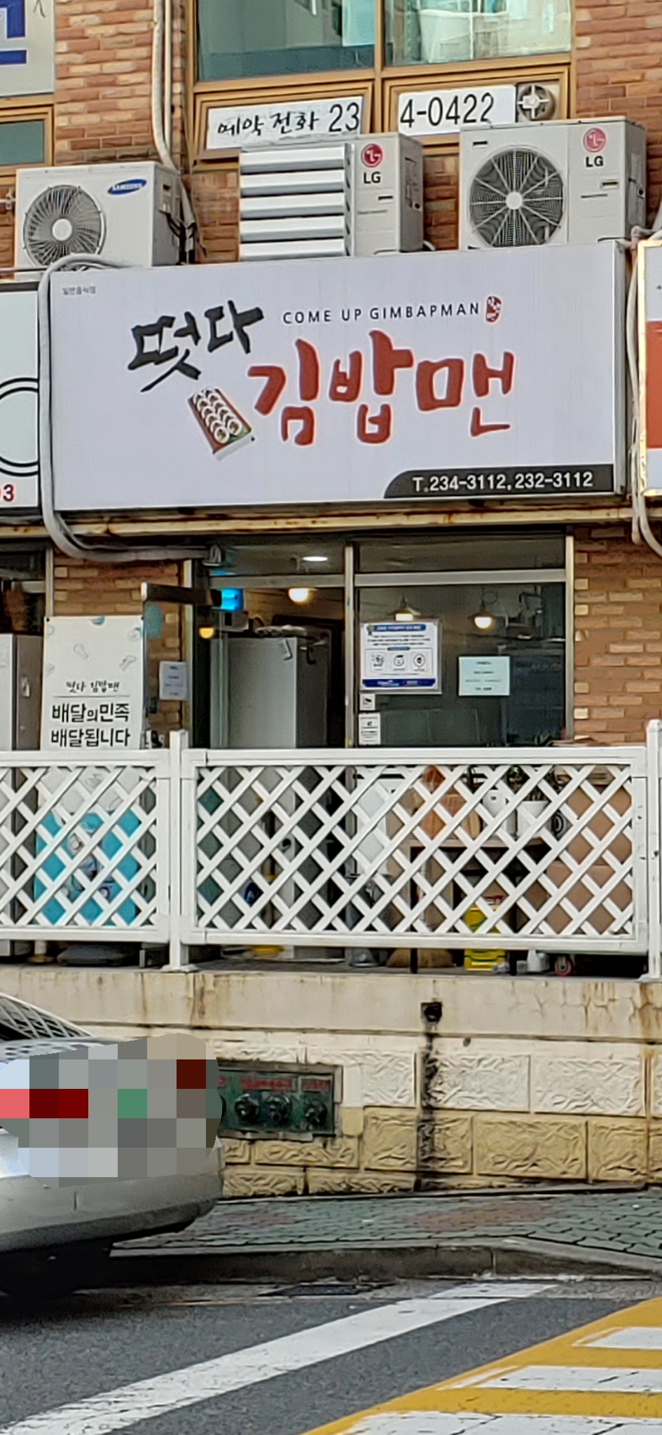 떳다김밥맨