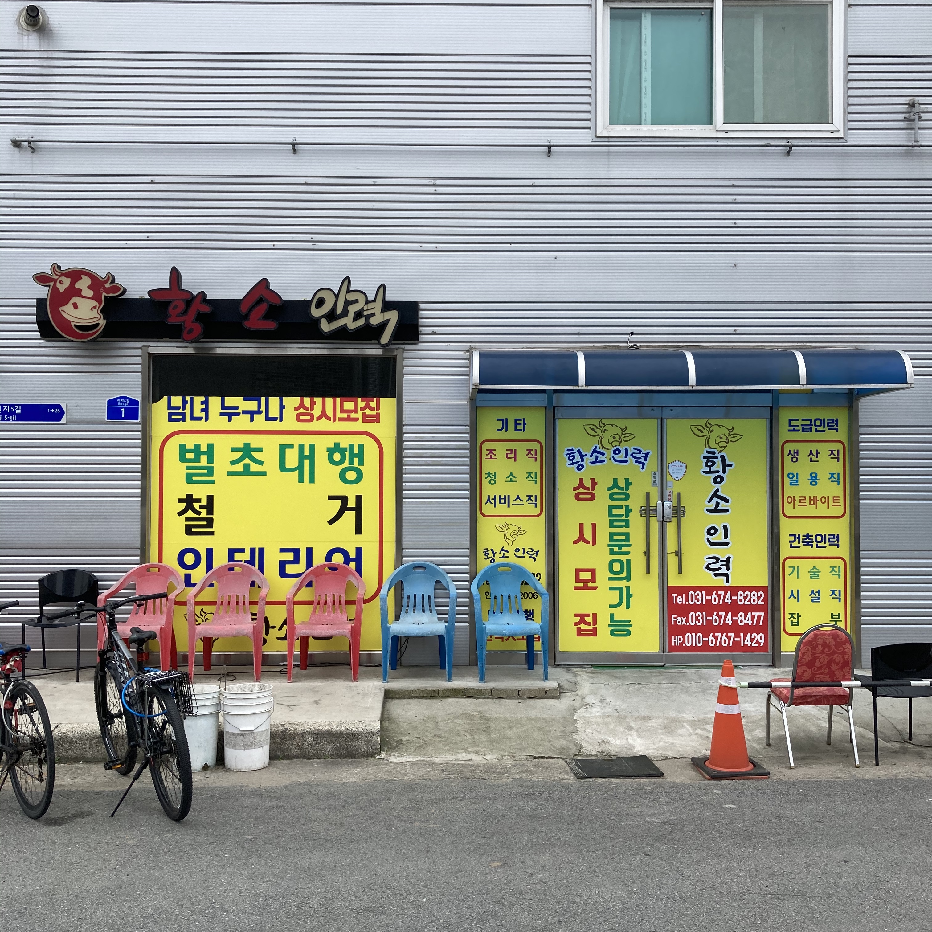 황소인력