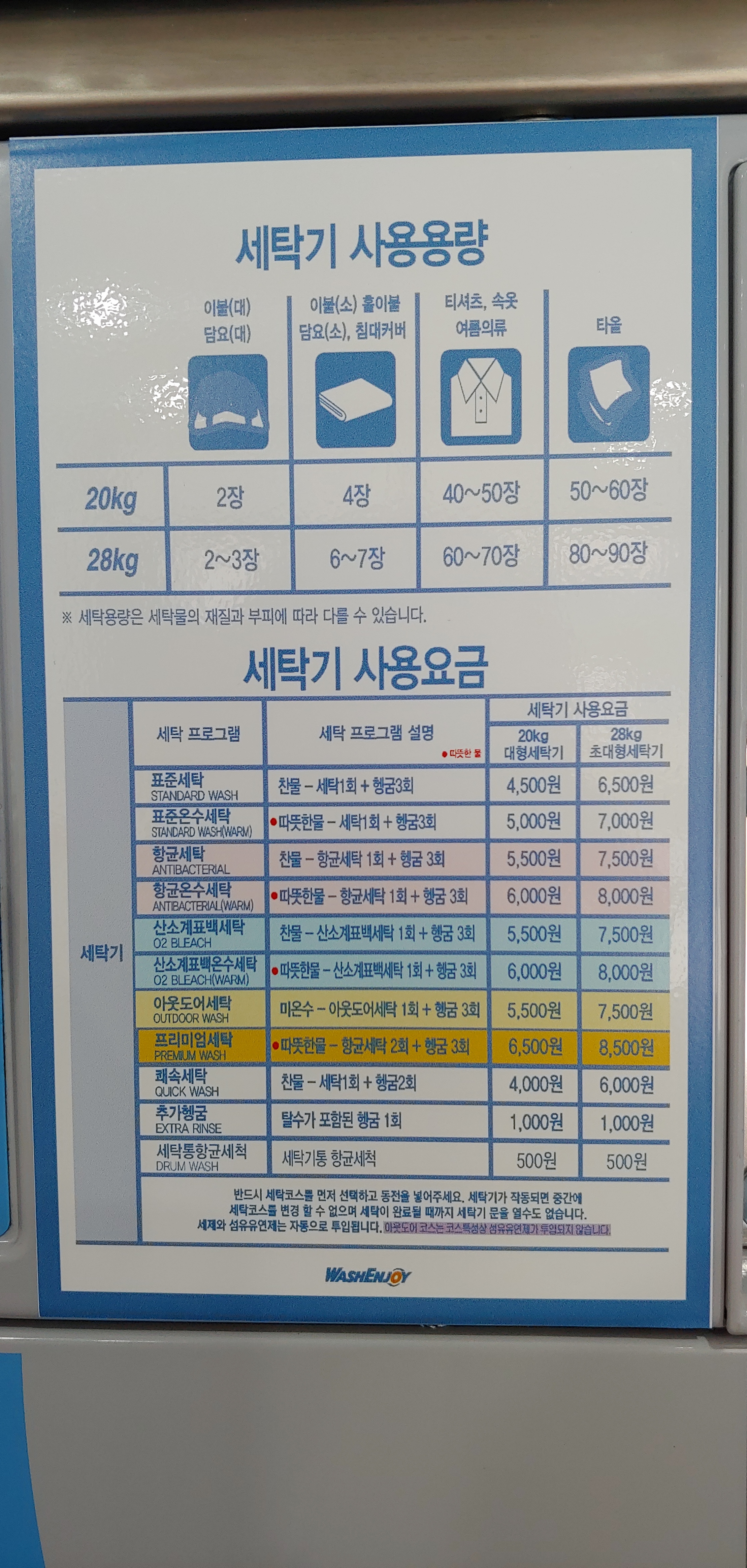 24시간셀프빨래방 워시엔조이 애월하귀점