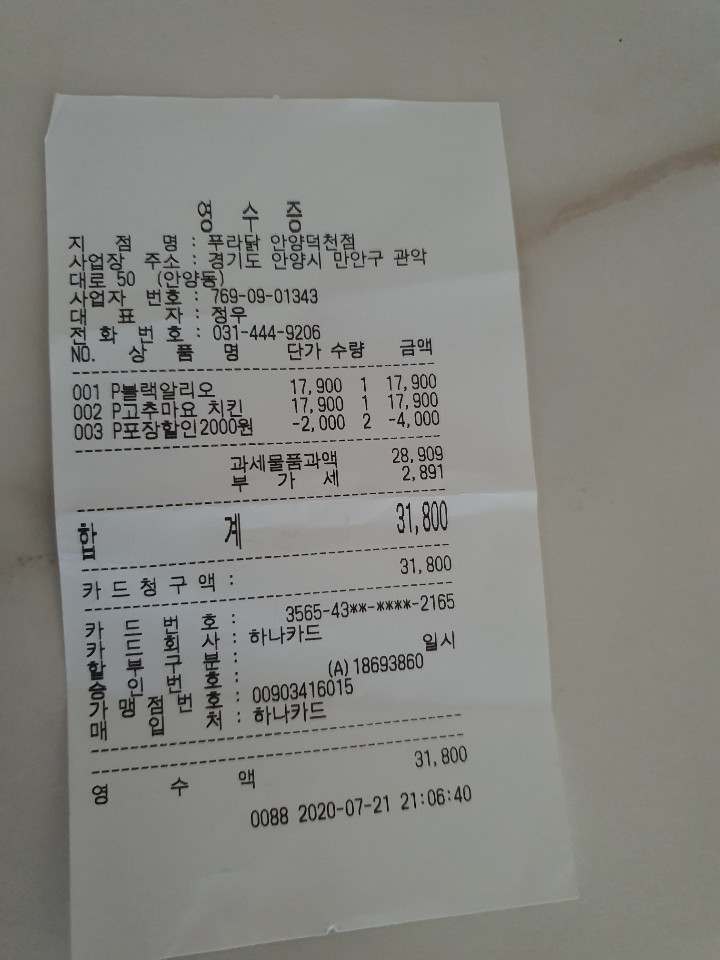 푸라닭 안양덕천점