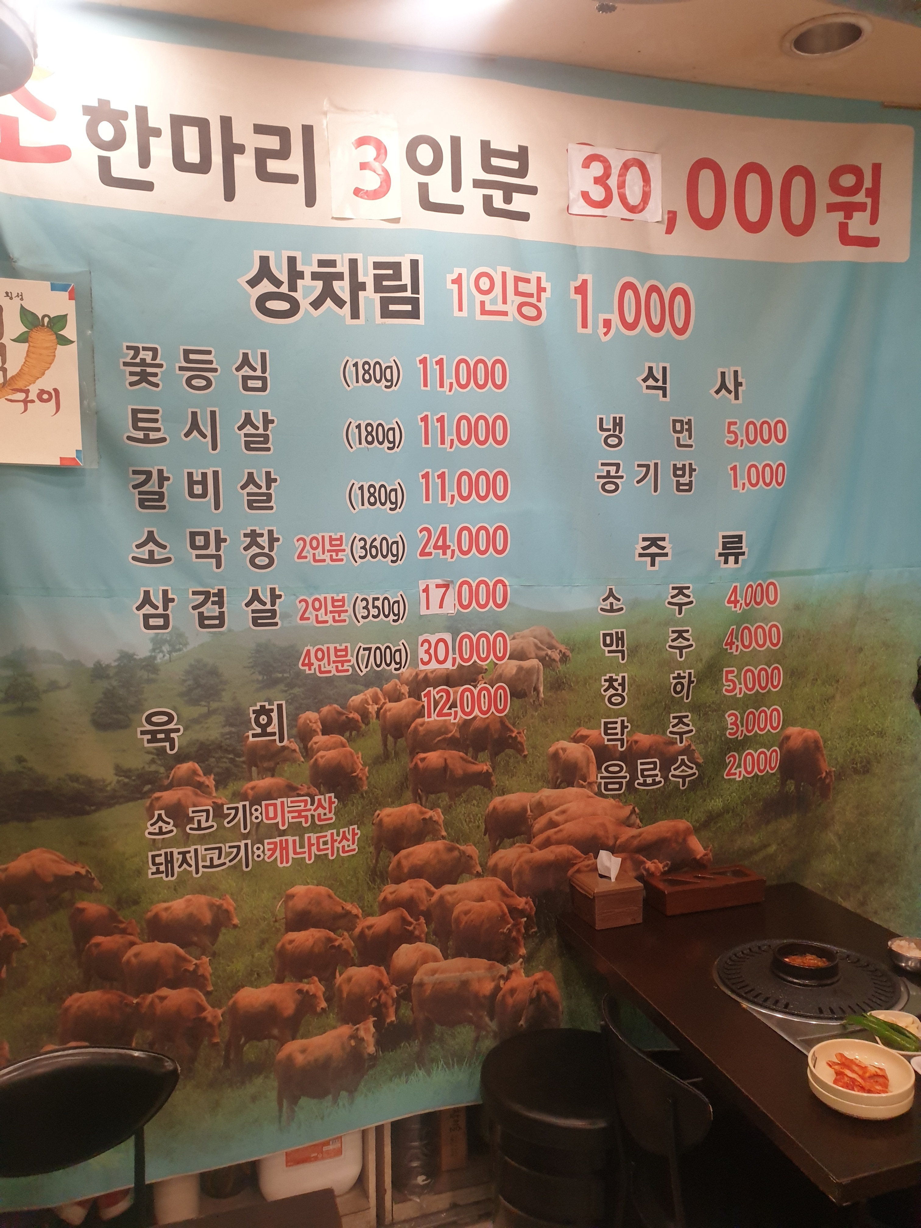 만나소한마리