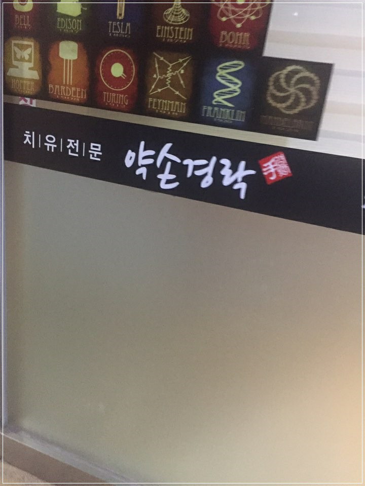 약손경락 photo 7