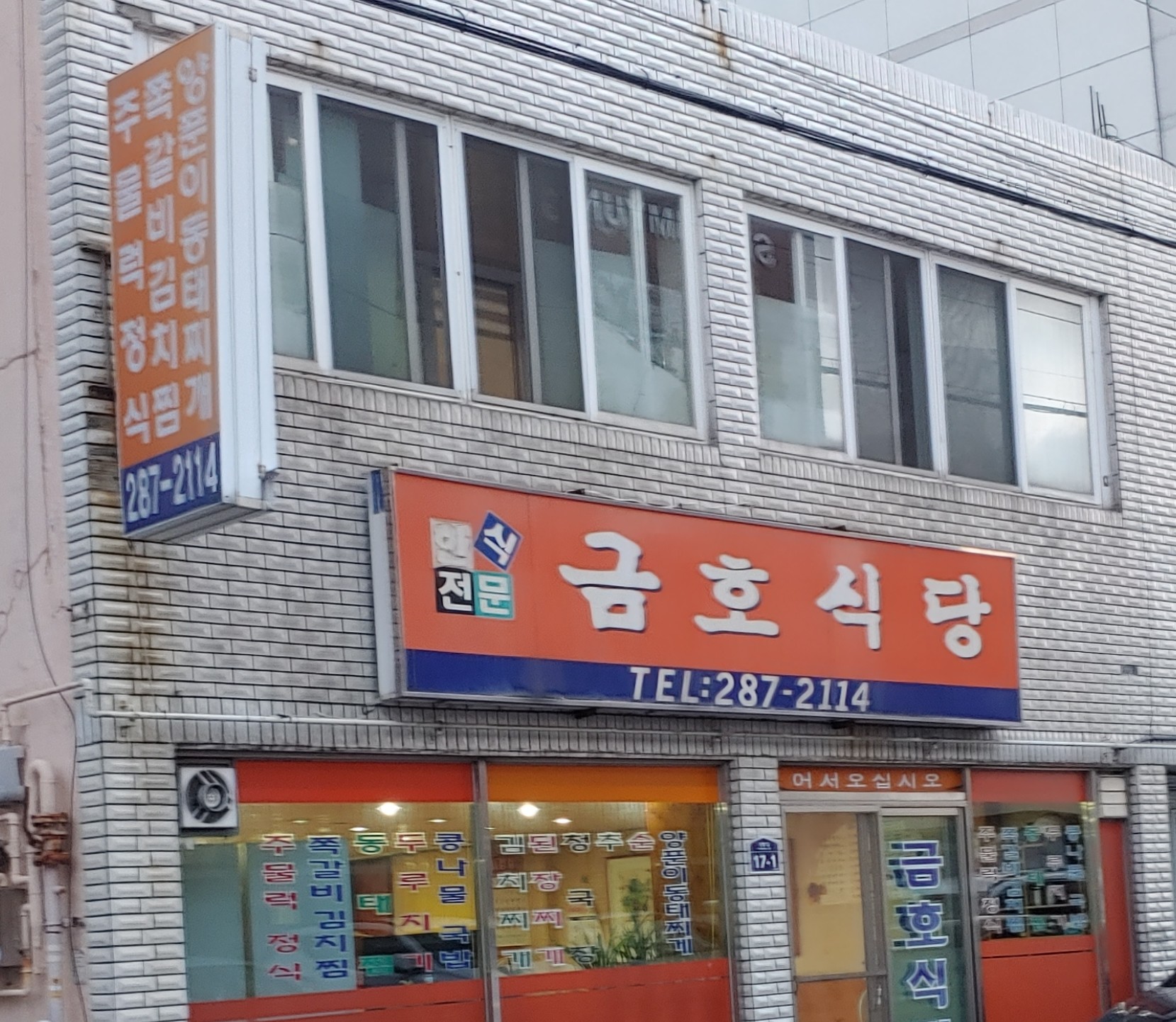 금호식당