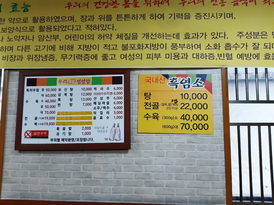 우리영양탕