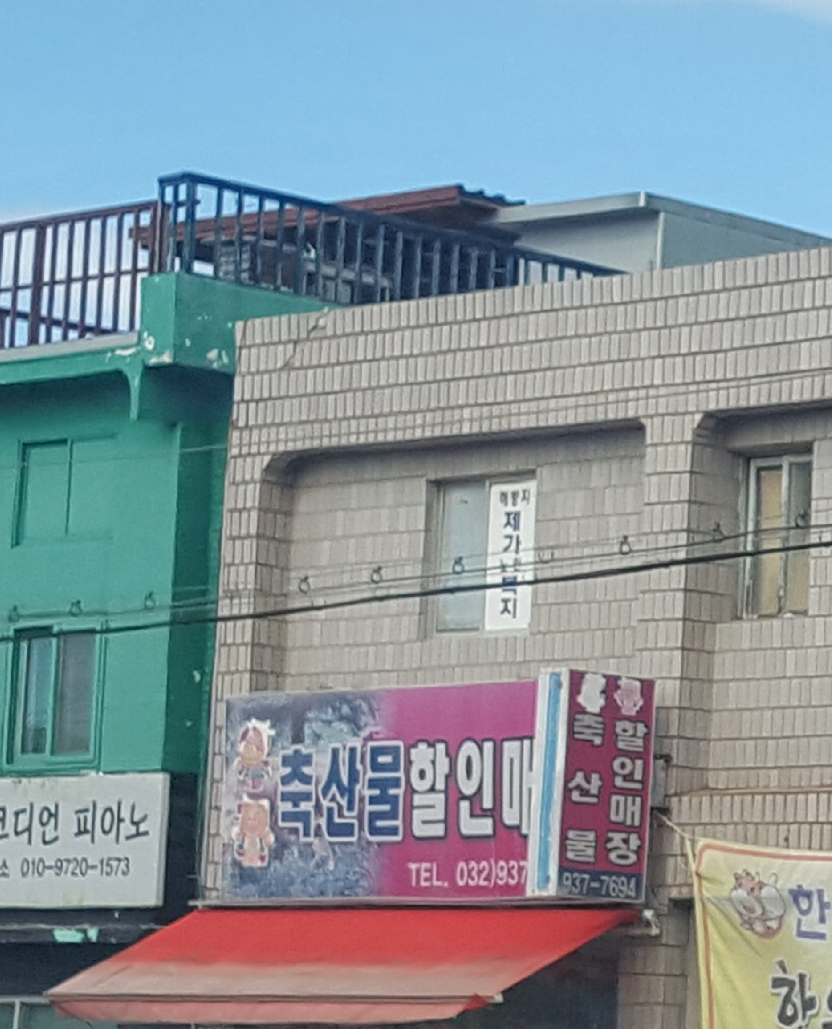 우리축산물할인매장