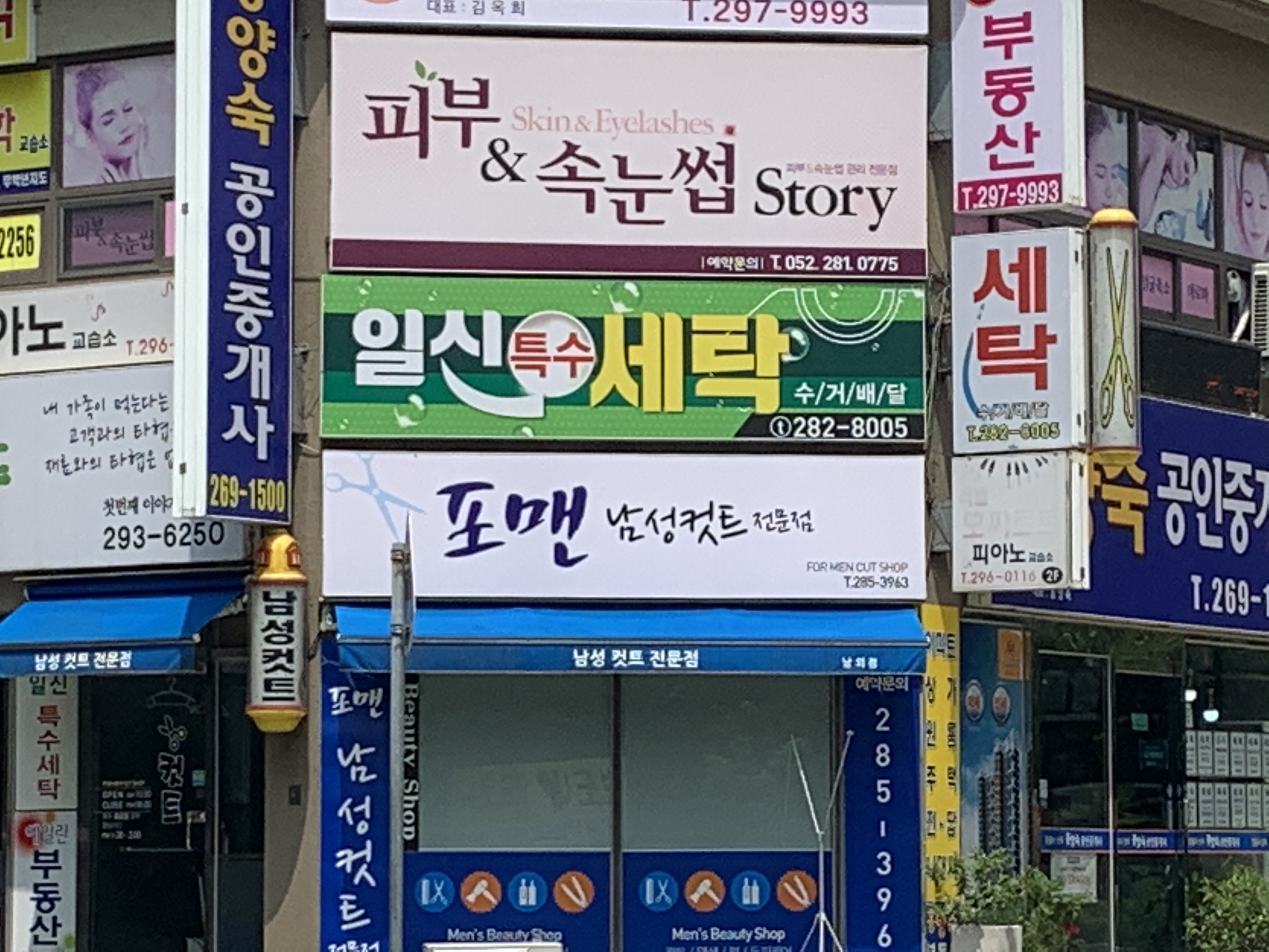 일신세탁