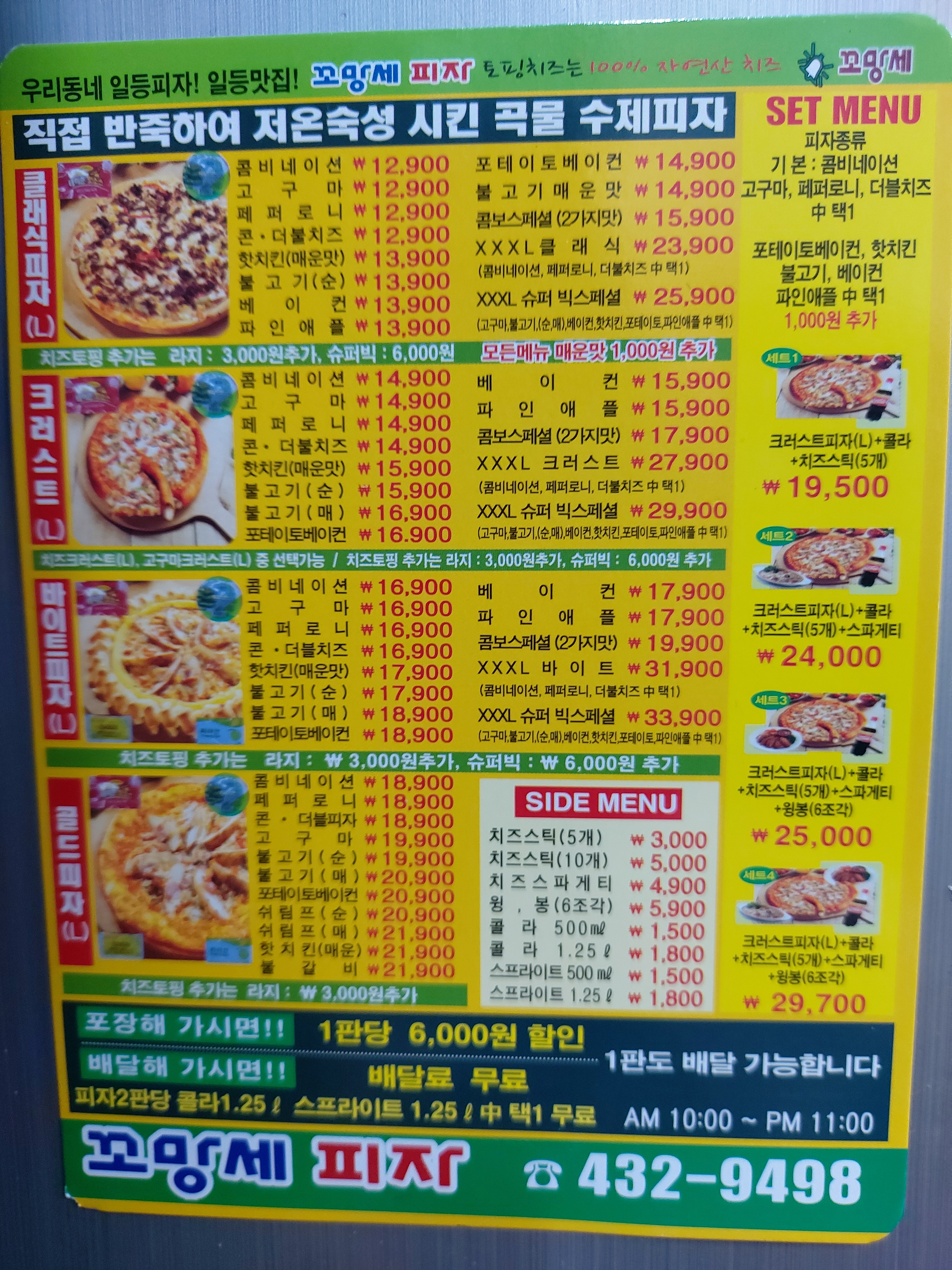 꼬망세피자 면목점