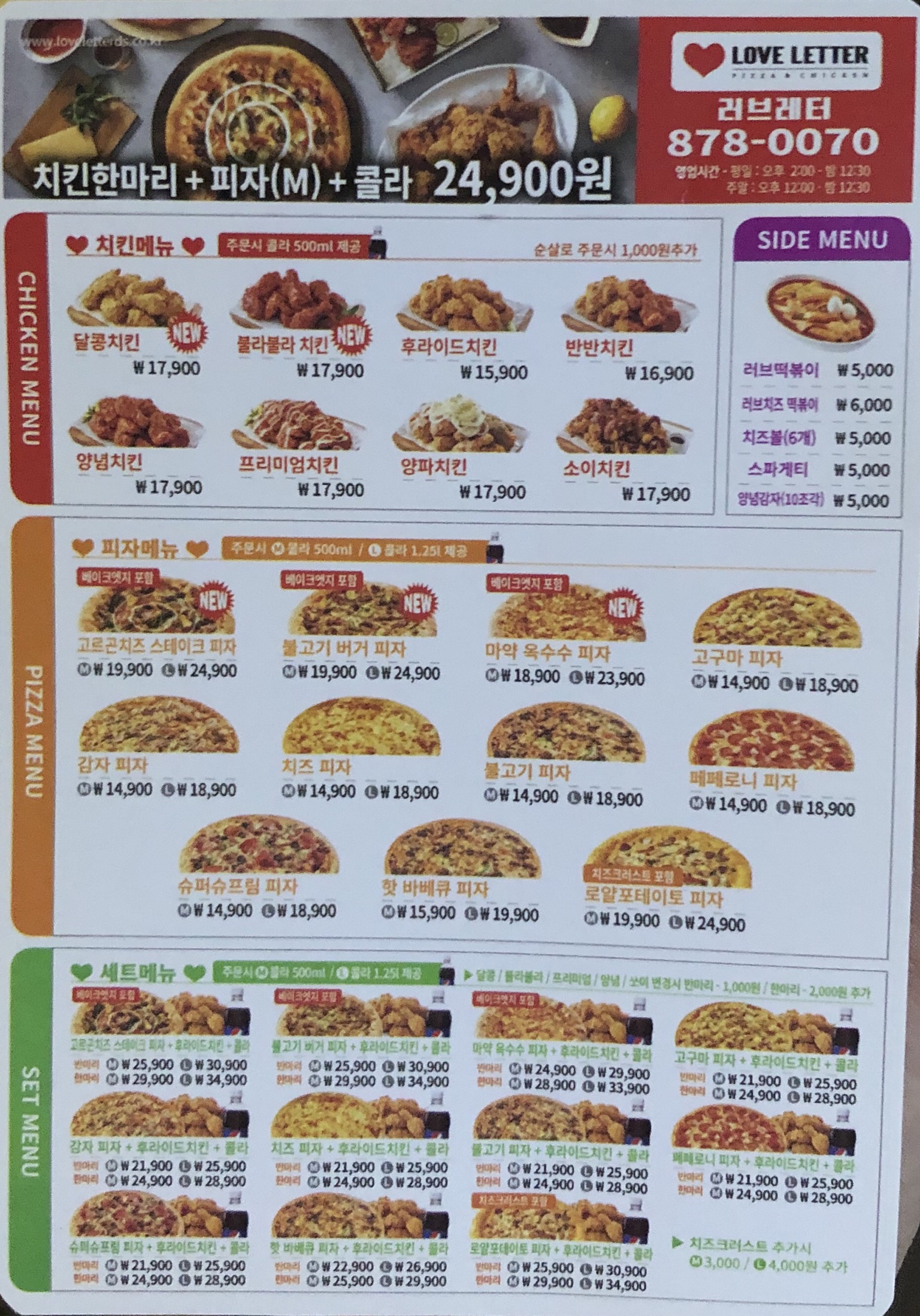피자와치킨의러브레터 봉천점