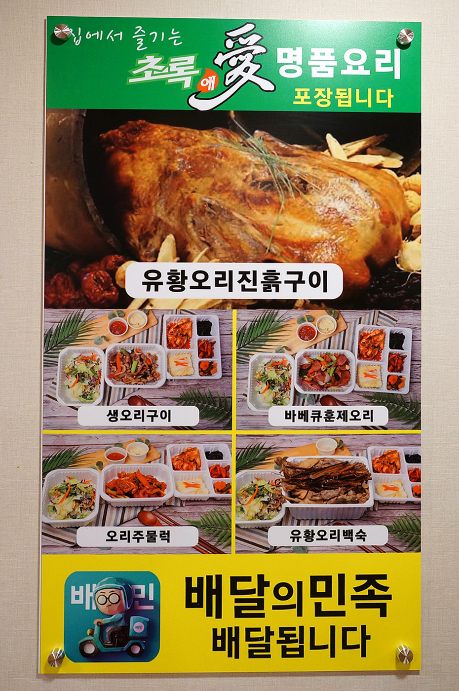 초록애 대방점