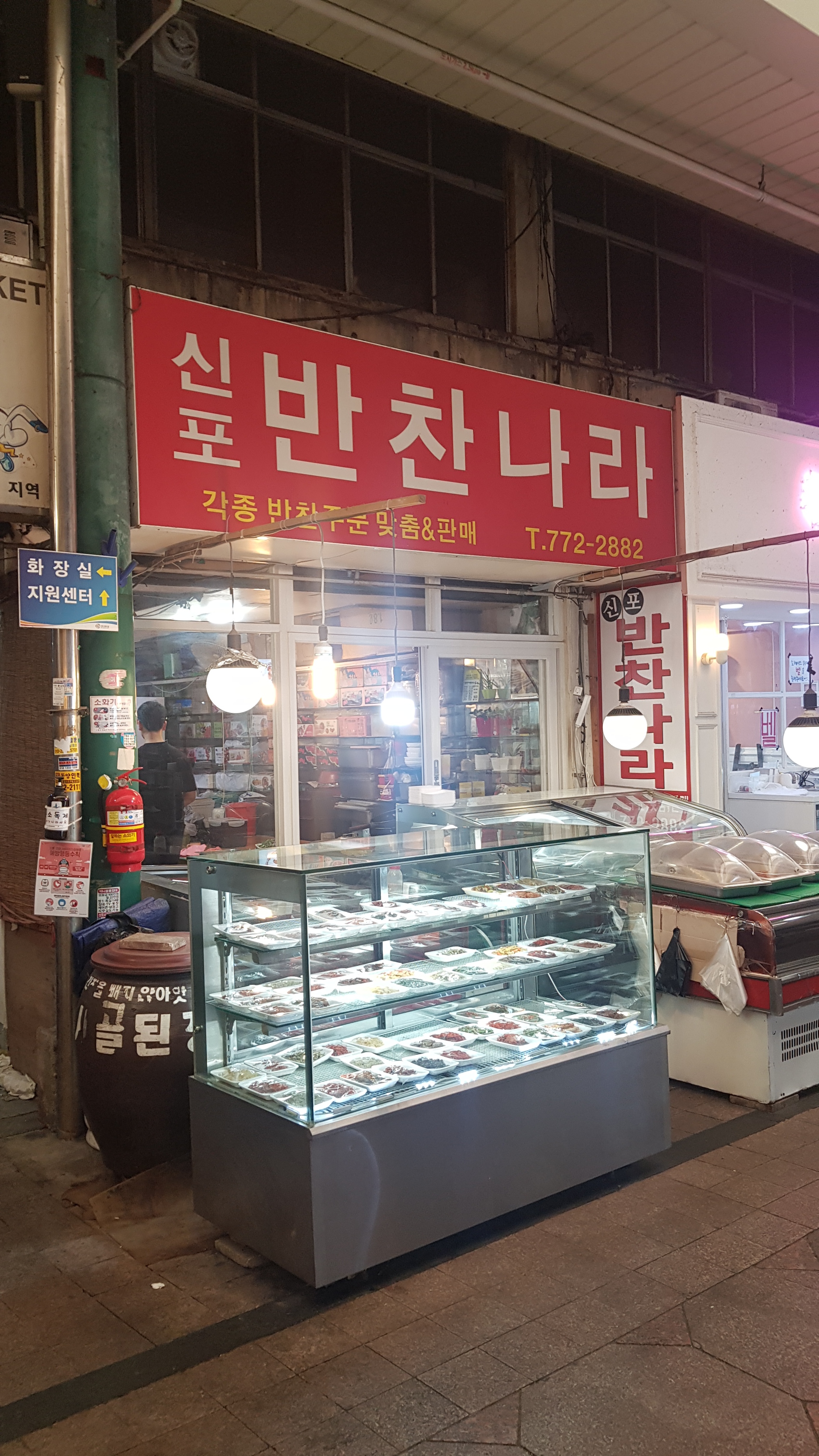 신포반찬나라