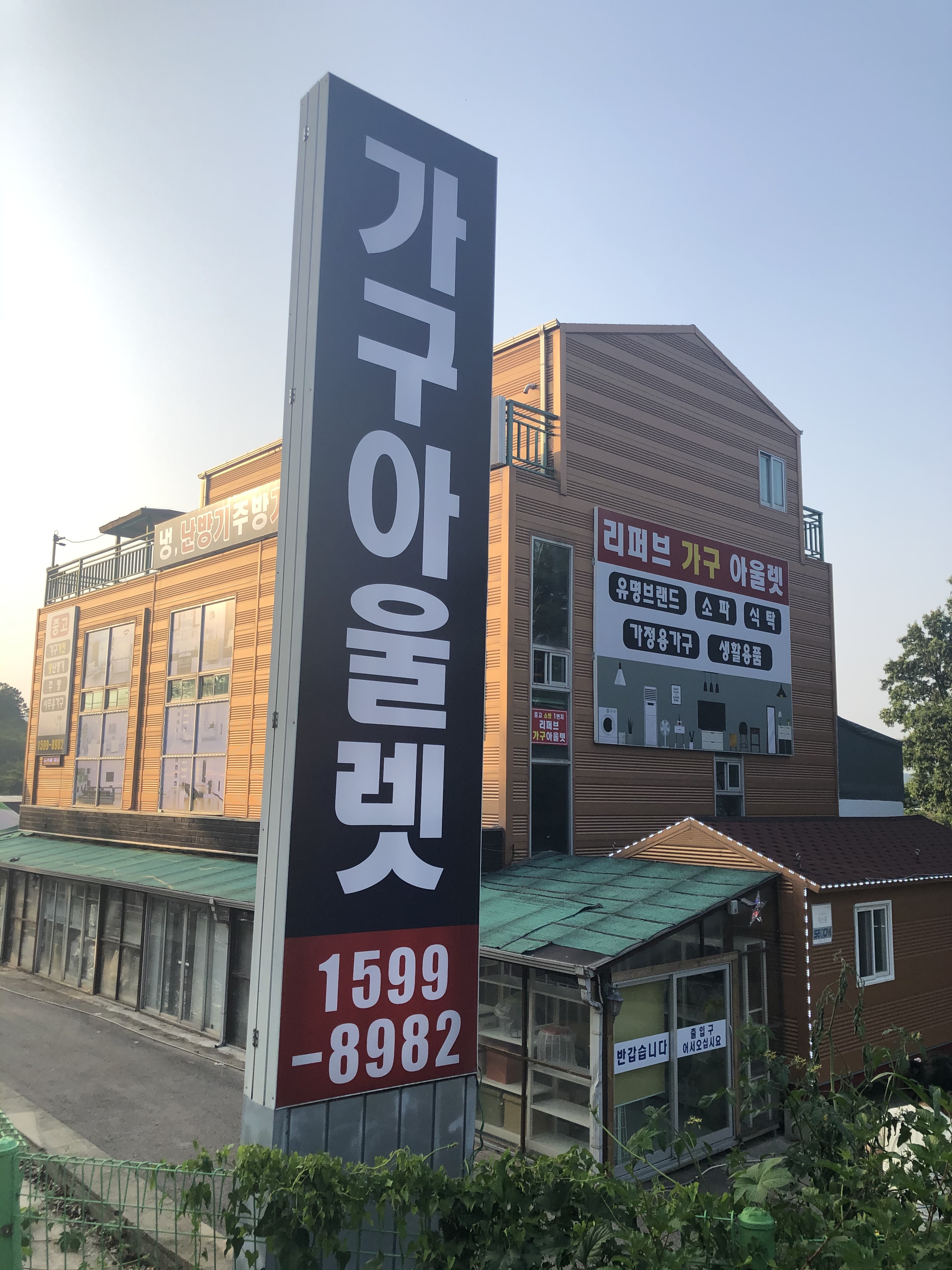 가전가구 아울렛