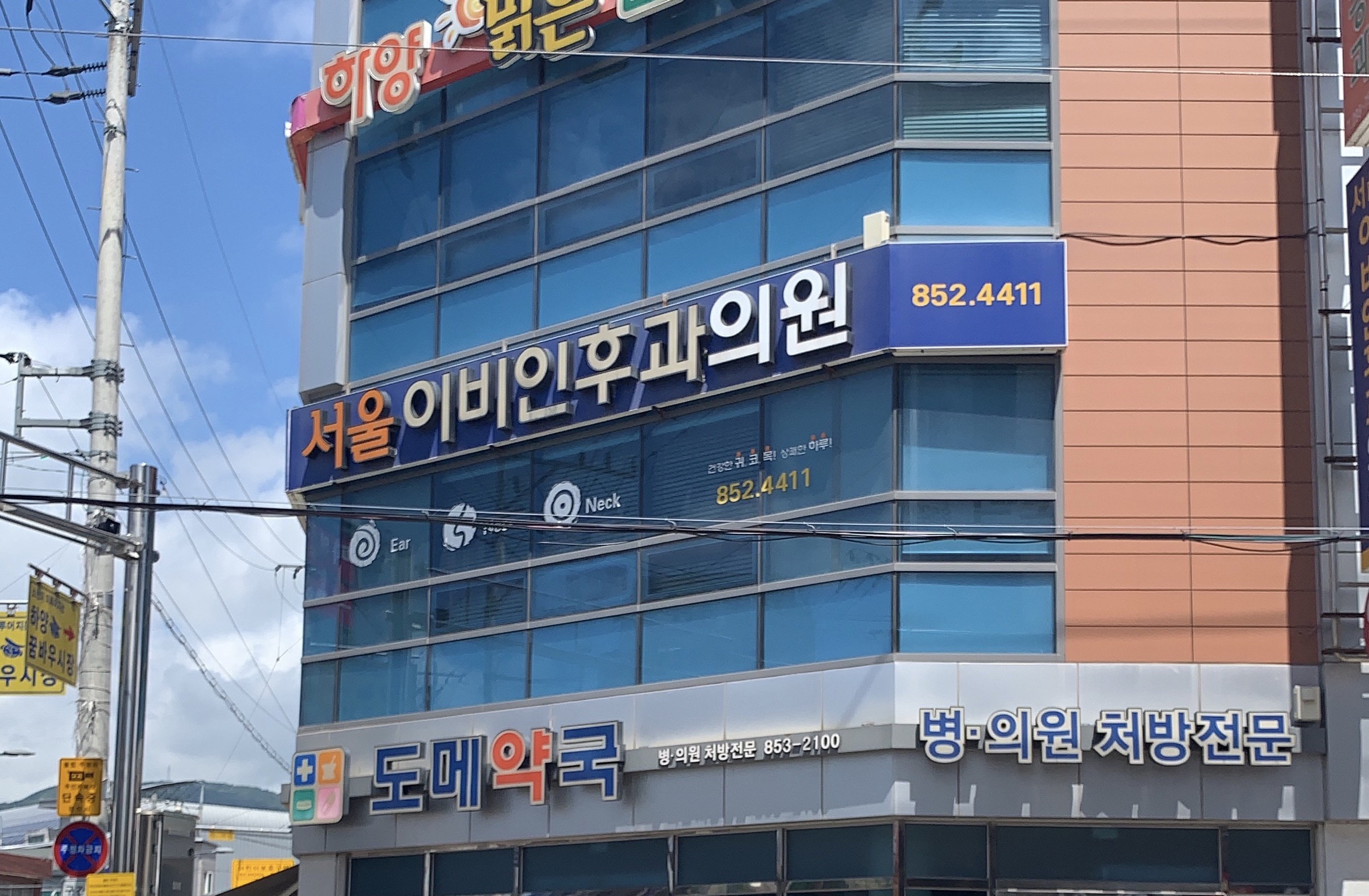 서울이비인후과의원