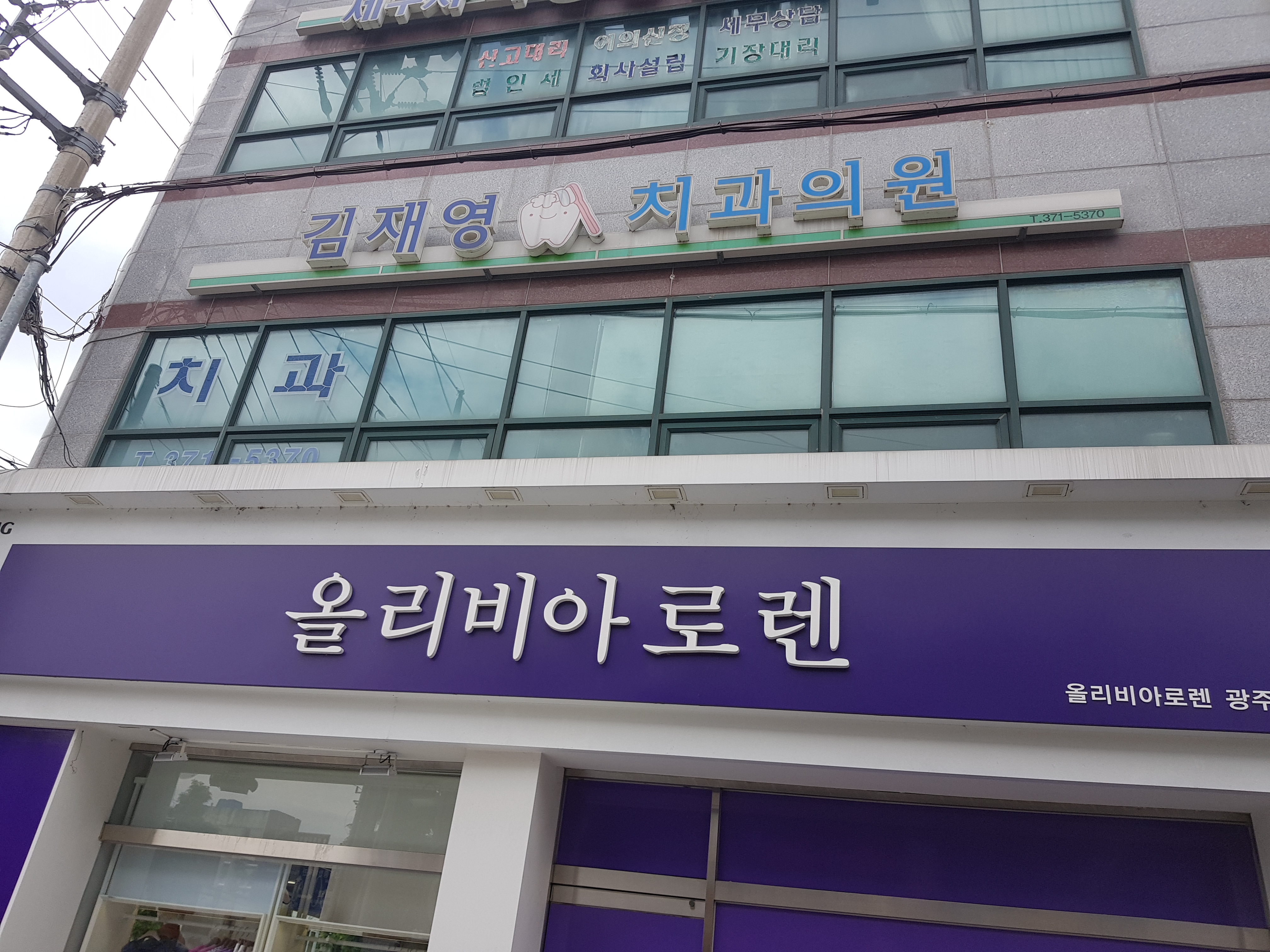 김재영치과의원 대표 이미지