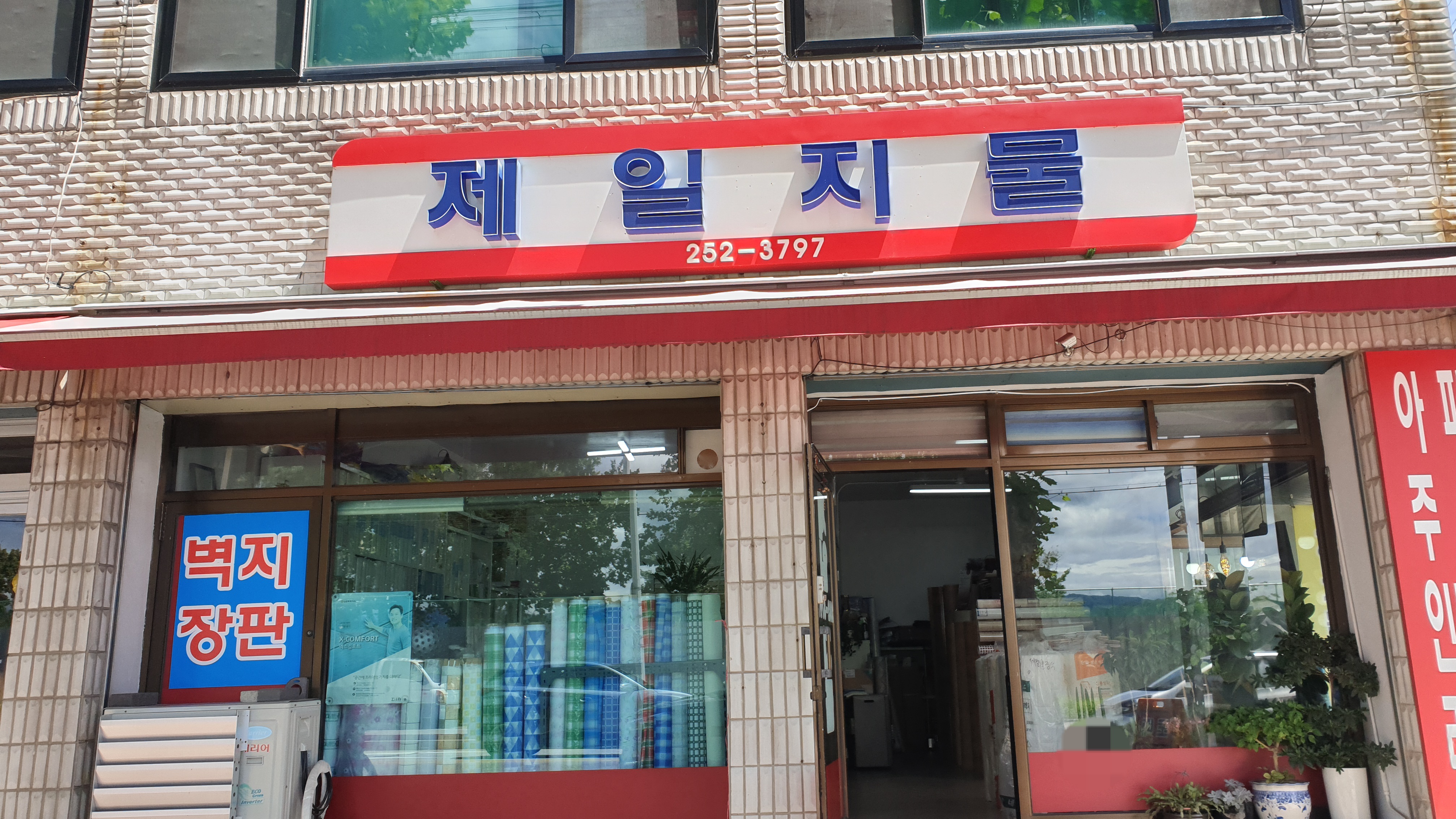 제일지물장식