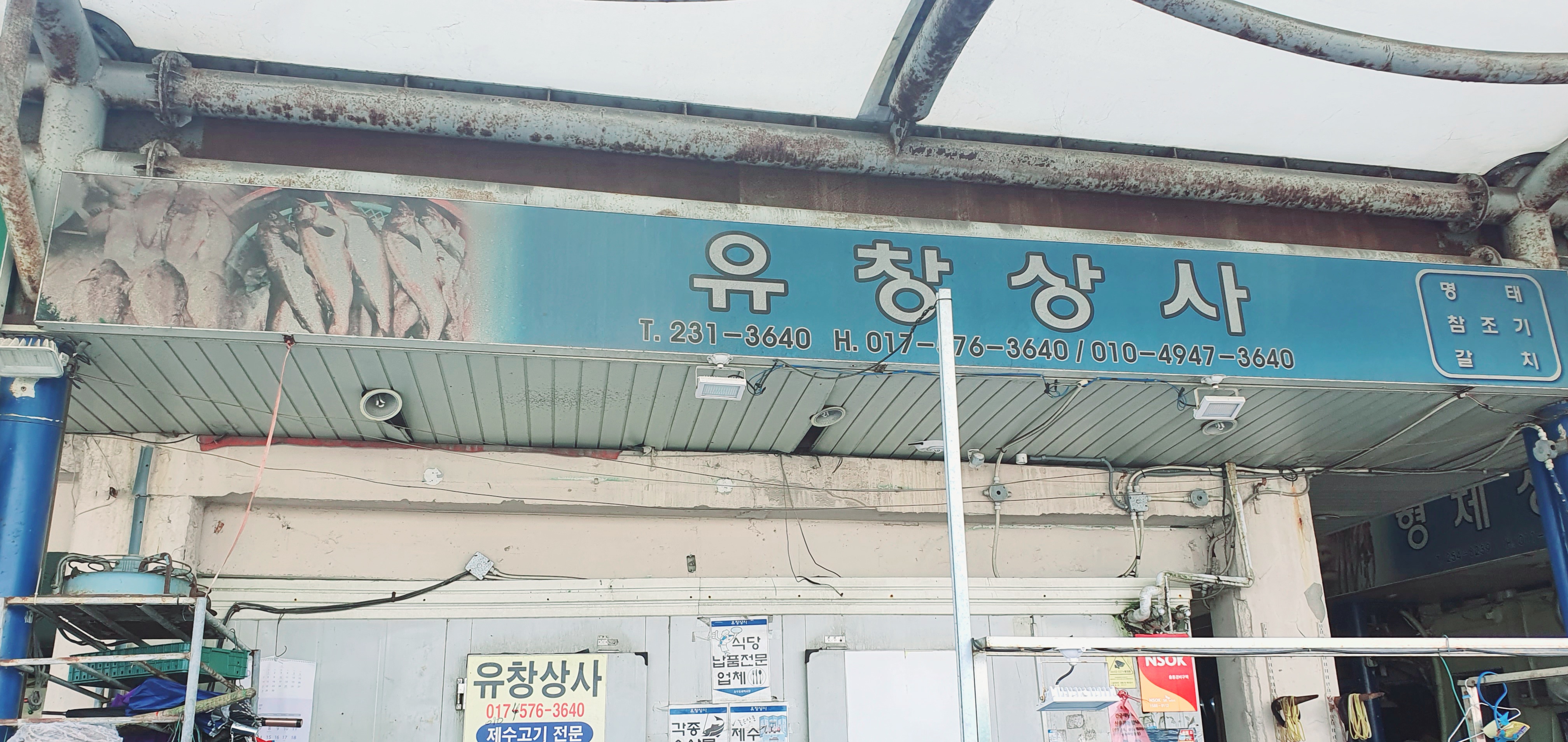 유창상사