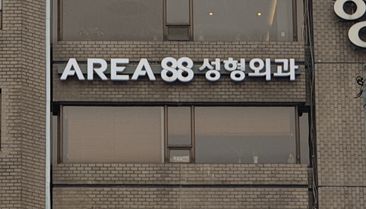 에어리어88성형외과의원 대표 이미지
