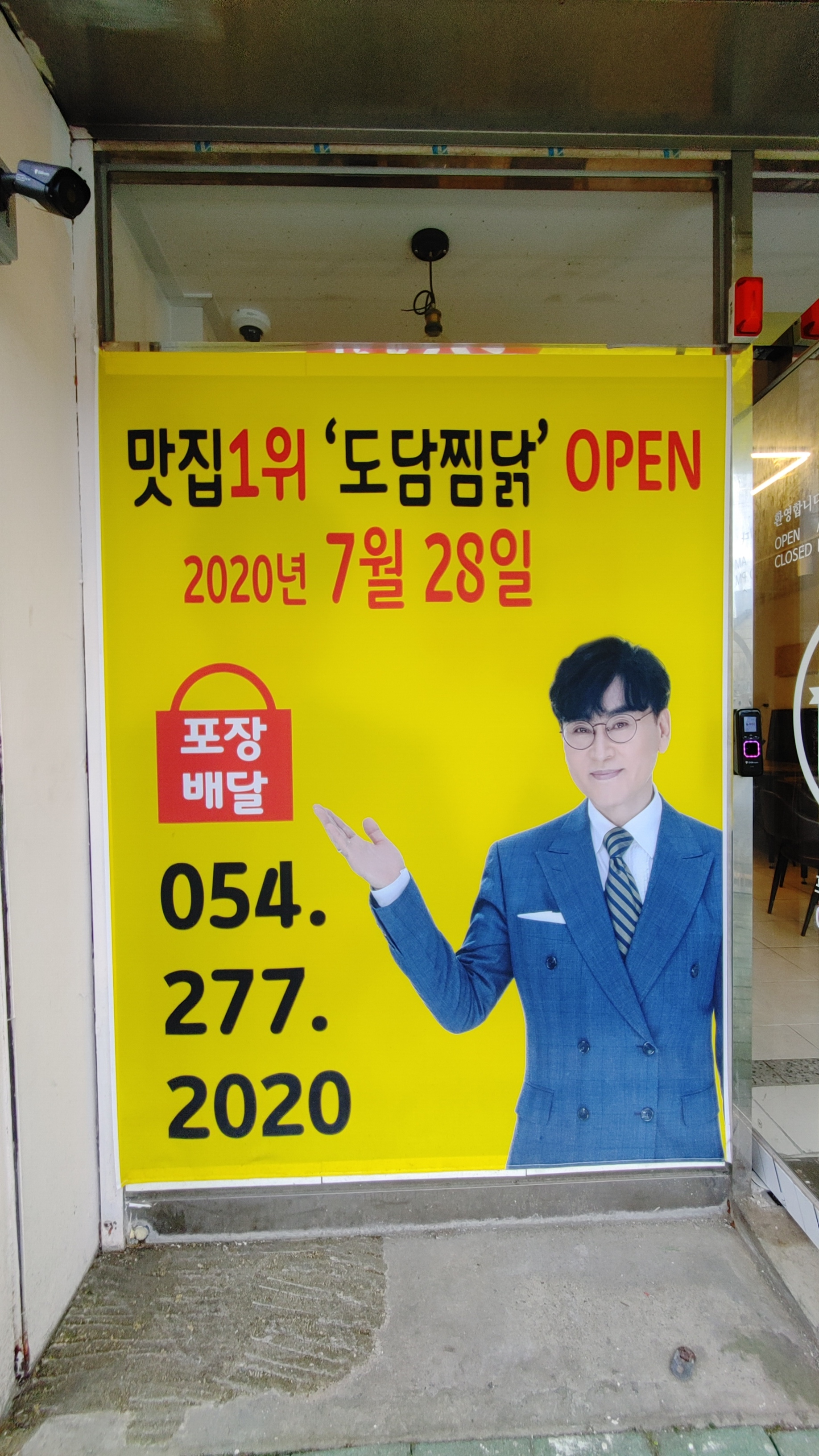 도담찜닭 죽도점