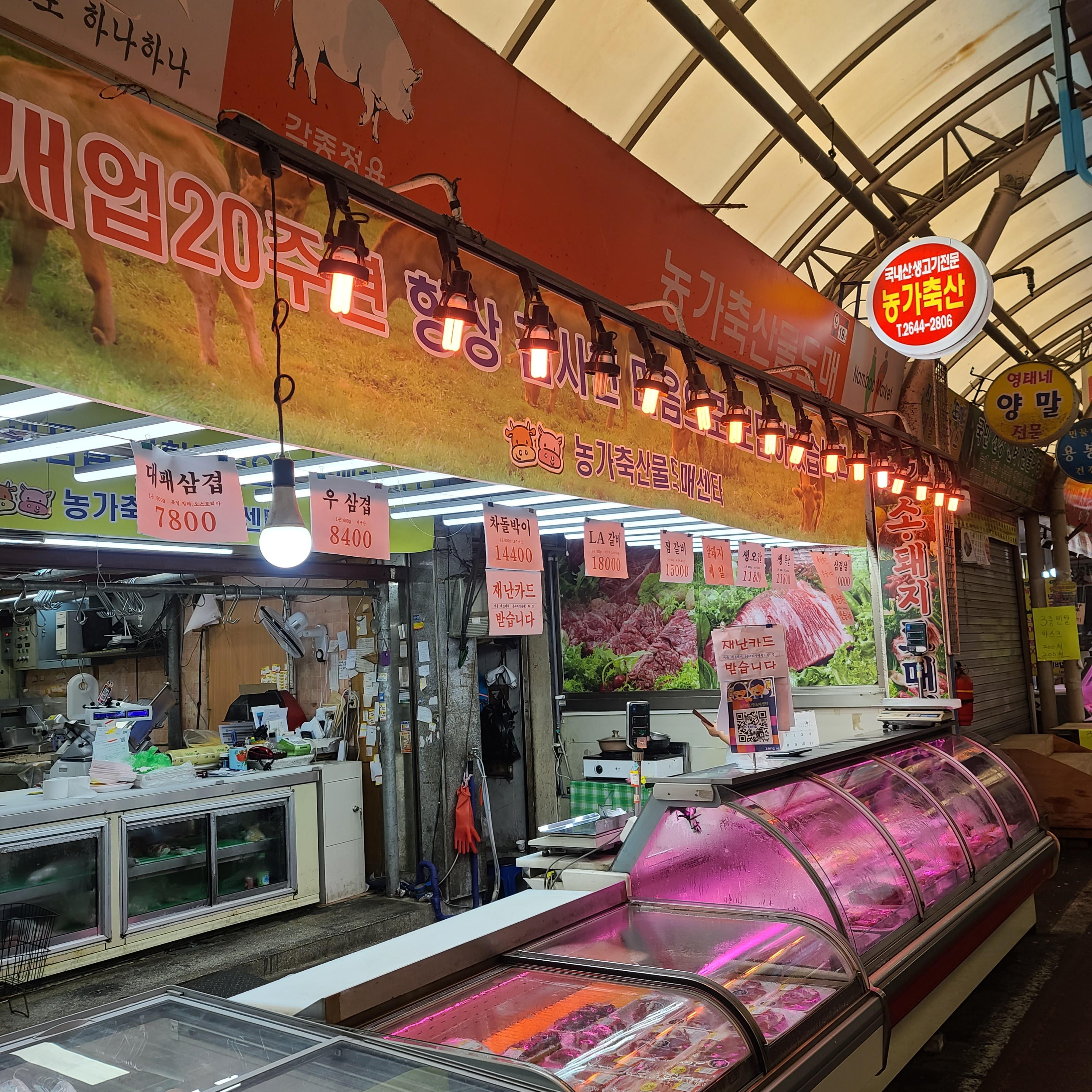 농가축산물도소매센타 화곡점